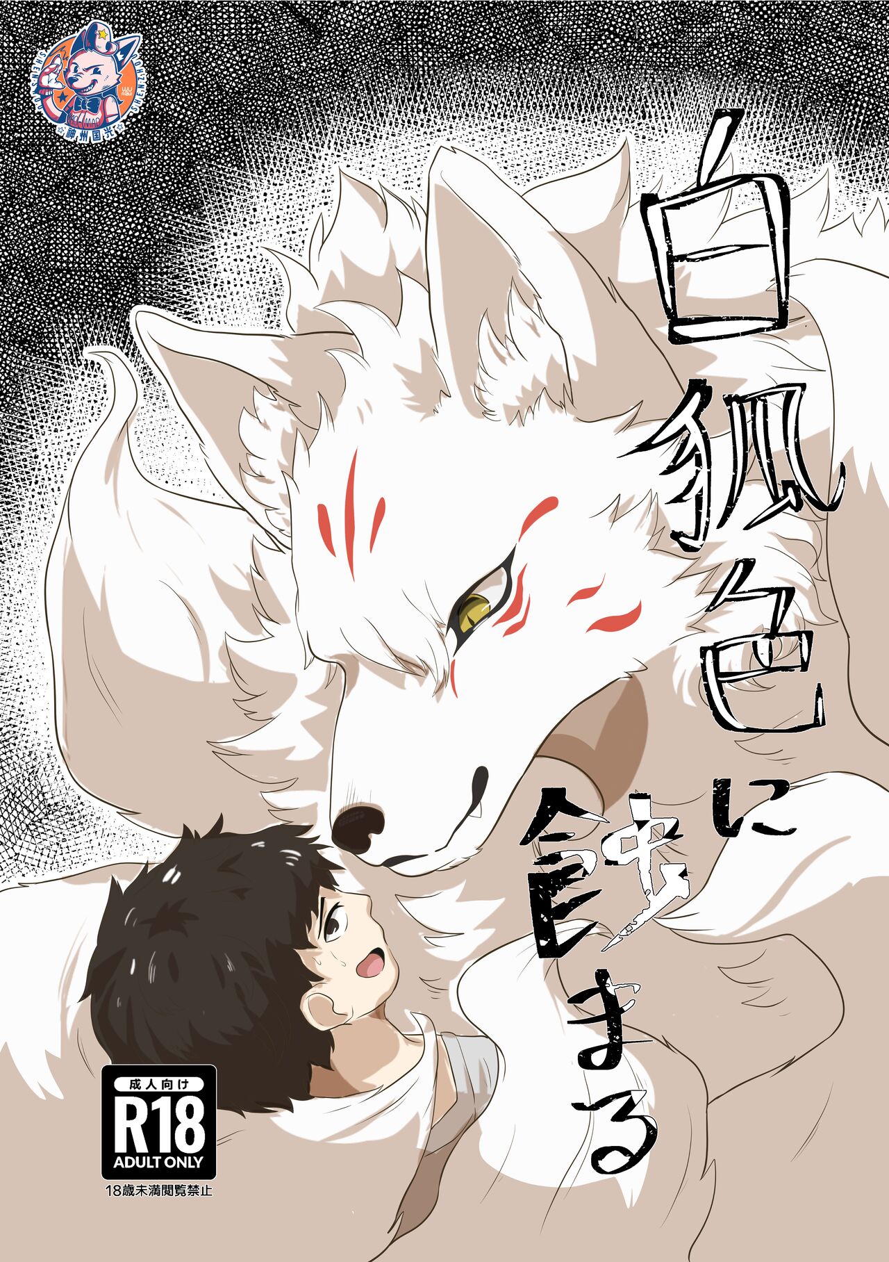 Byakko Iro ni Somaru page 1 full