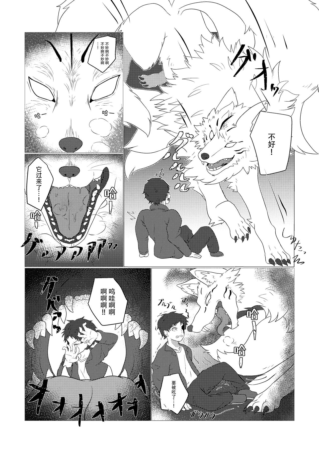 Byakko Iro ni Somaru page 10 full