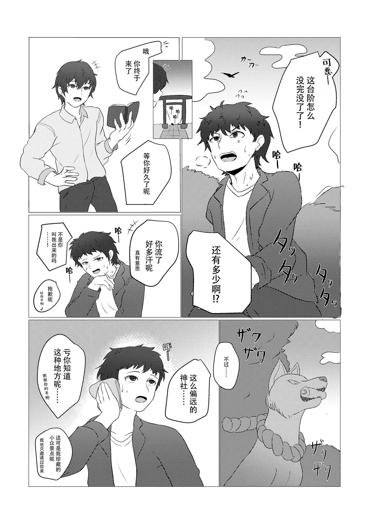 Byakko Iro ni Somaru page 3 full