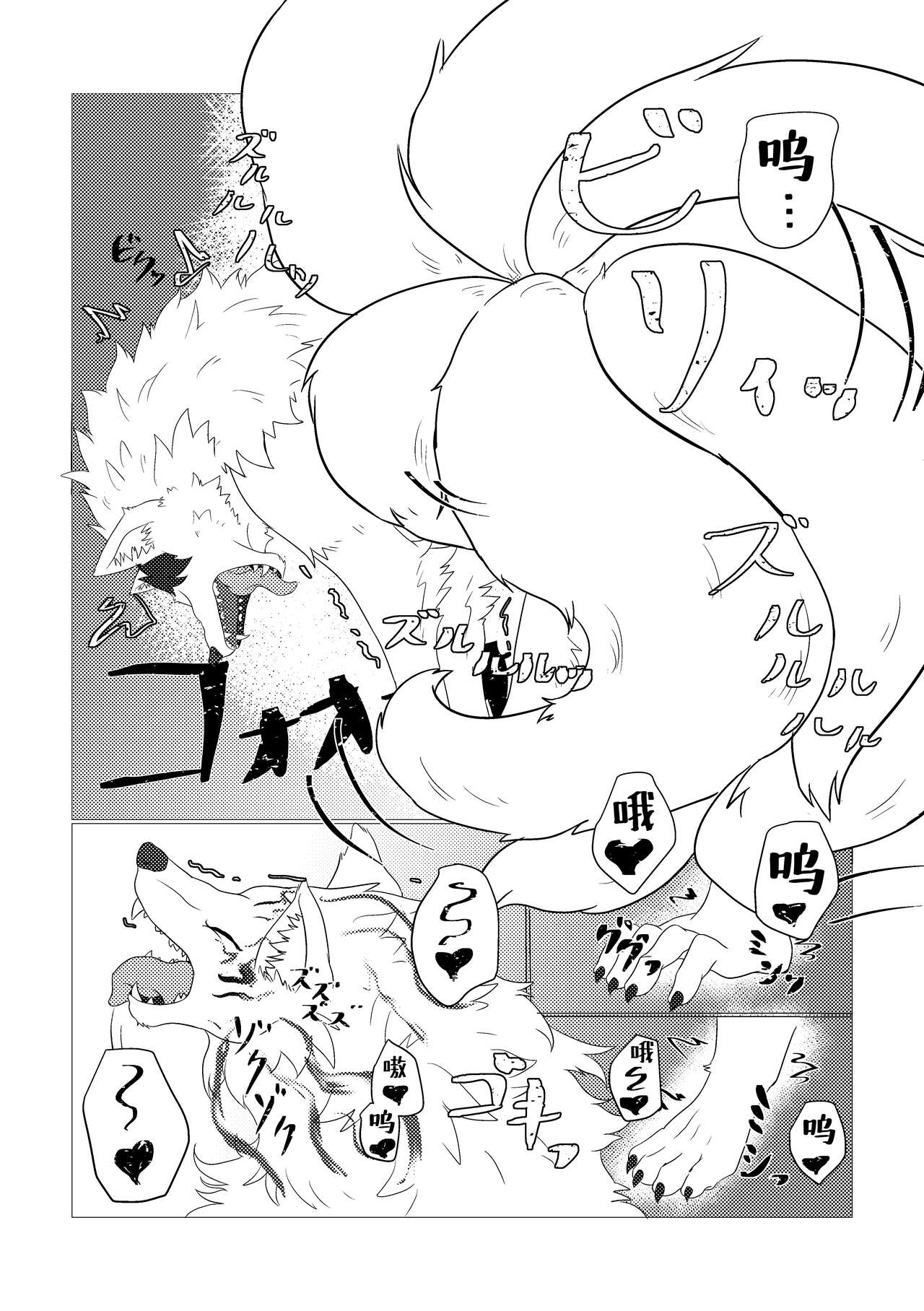 Byakko Iro ni Somaru page 7 full