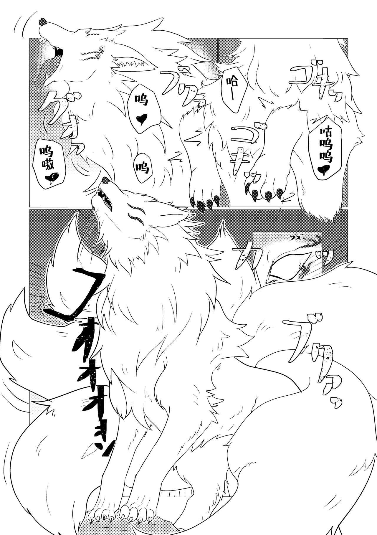 Byakko Iro ni Somaru page 8 full