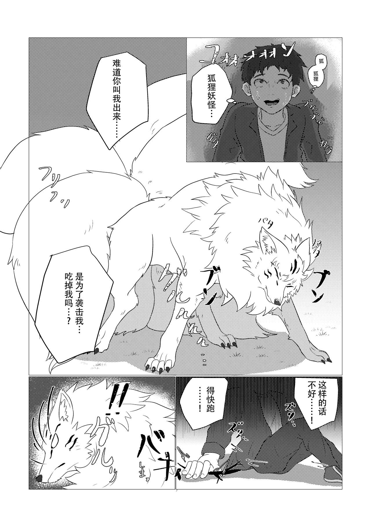 Byakko Iro ni Somaru page 9 full