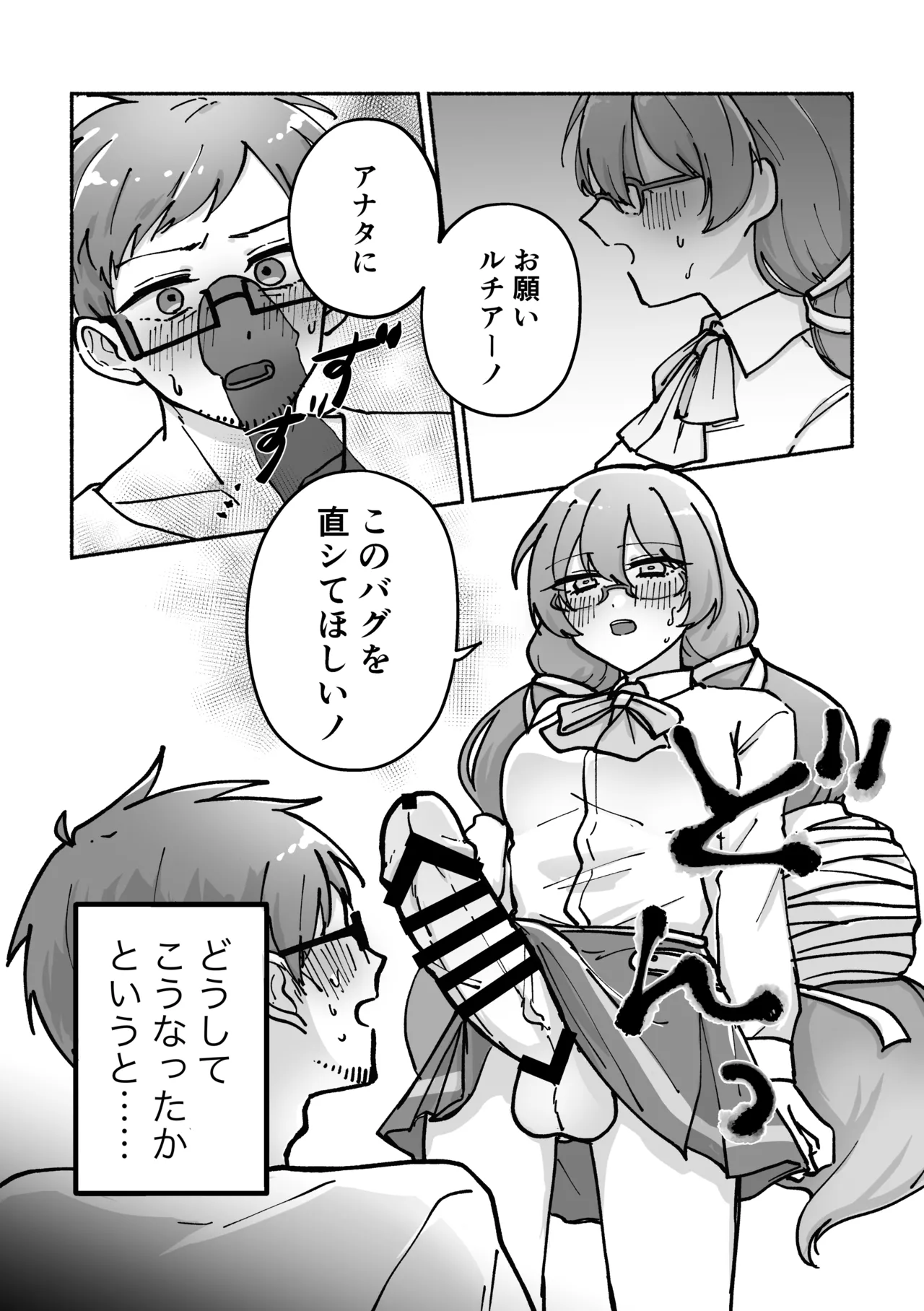 "Futanari Bag de Otto o Daite!" to Tsuma ni Onegai Sareta Ken page 4 full