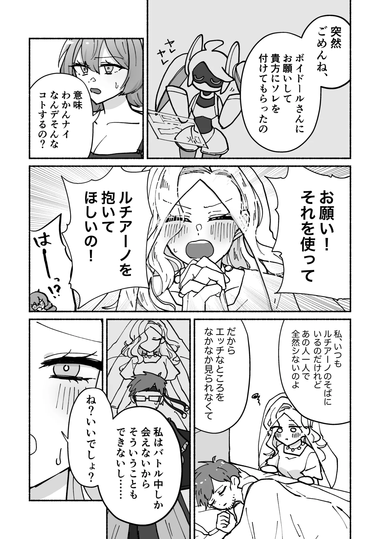 "Futanari Bag de Otto o Daite!" to Tsuma ni Onegai Sareta Ken page 6 full