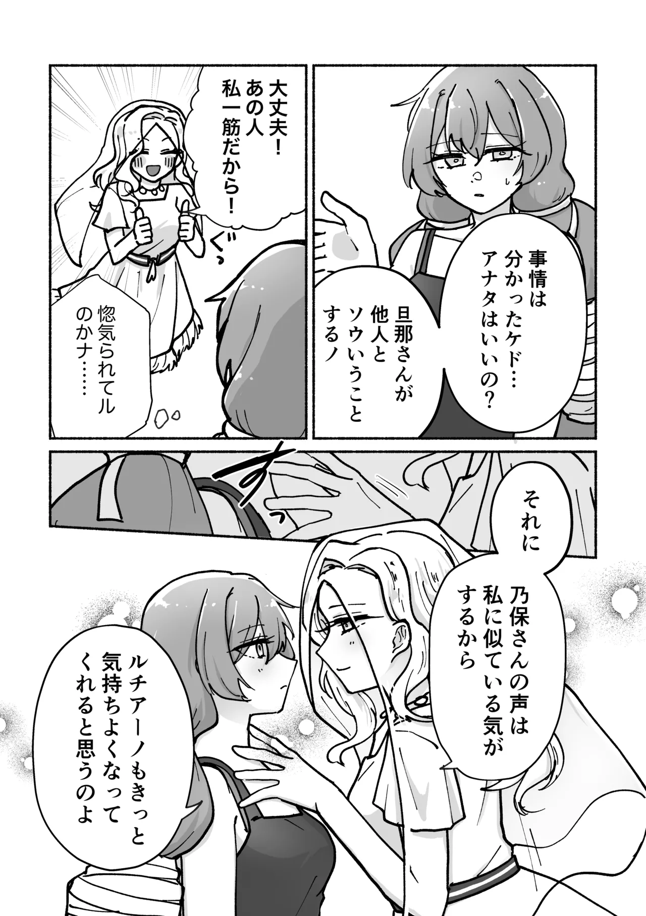 "Futanari Bag de Otto o Daite!" to Tsuma ni Onegai Sareta Ken page 7 full