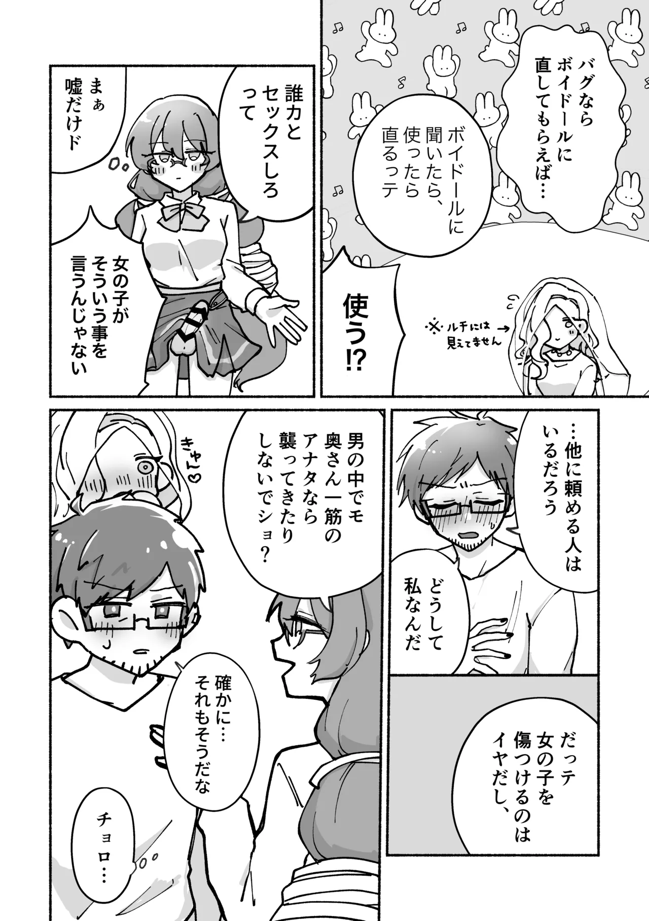 "Futanari Bag de Otto o Daite!" to Tsuma ni Onegai Sareta Ken page 9 full