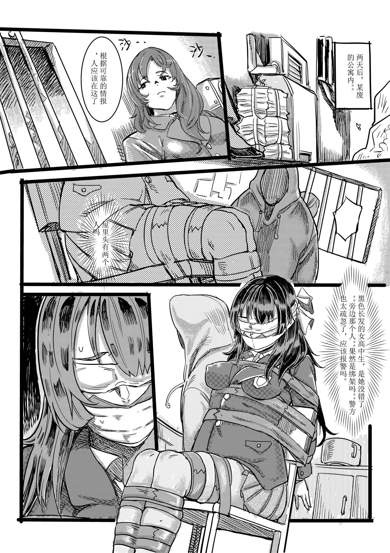 废弃公寓里的侦探小姐 page 1 full