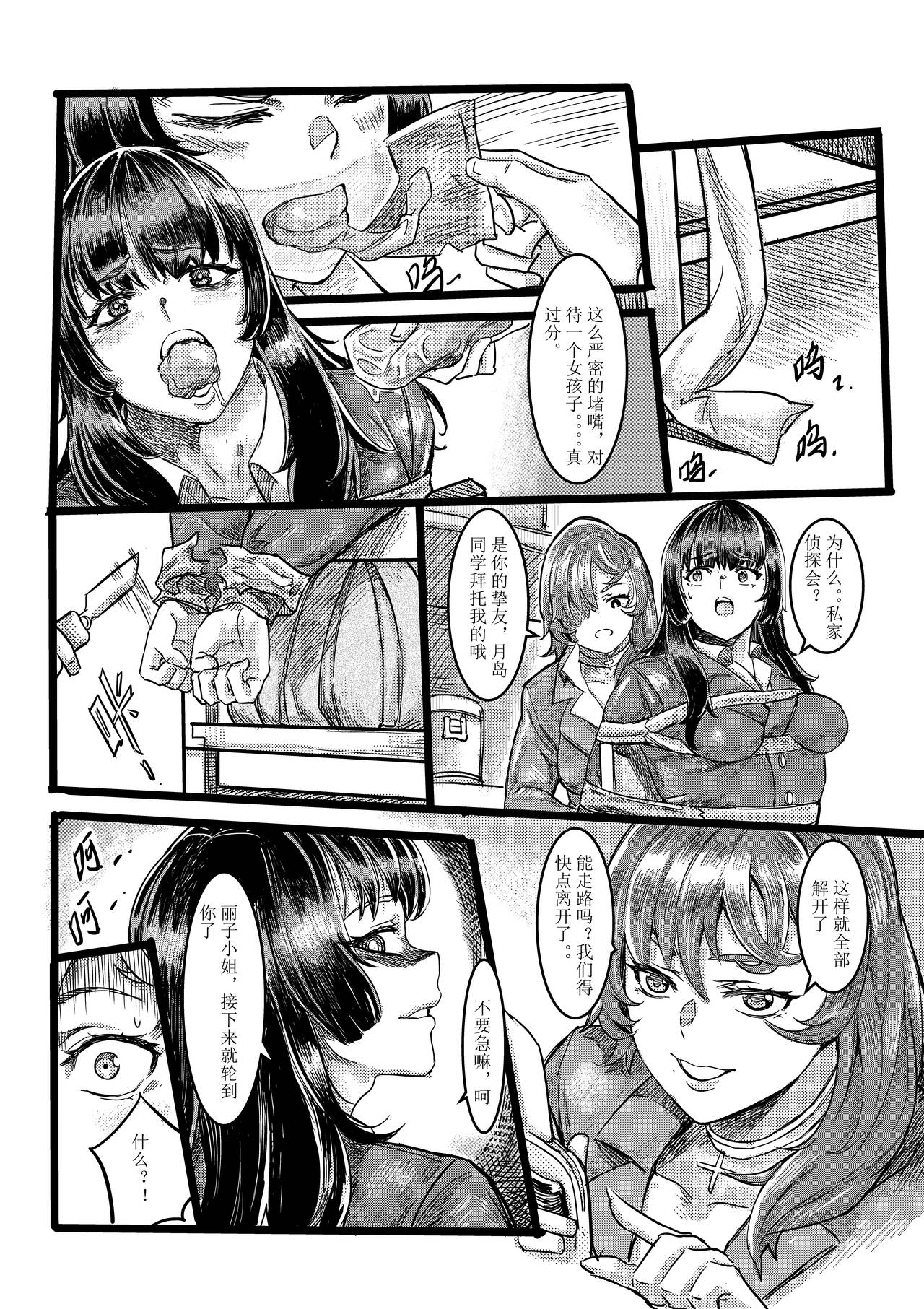 废弃公寓里的侦探小姐 page 3 full