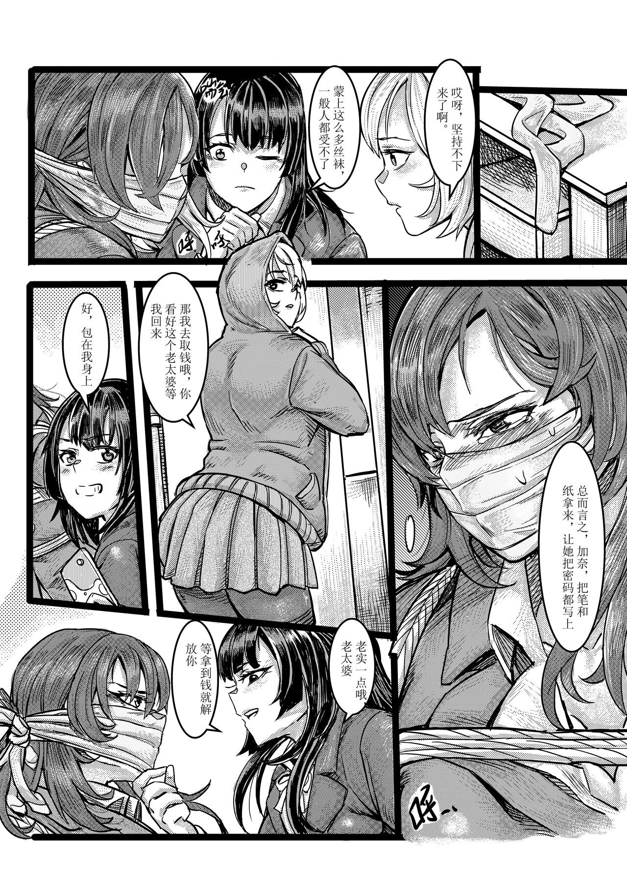 废弃公寓里的侦探小姐 page 8 full