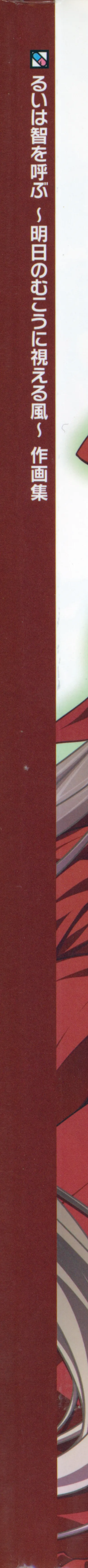 Rui wa Tomo wo Yobu Fandisc Asu no Mukou ni Mieru Kaze -Sakugashuu- page 3 full