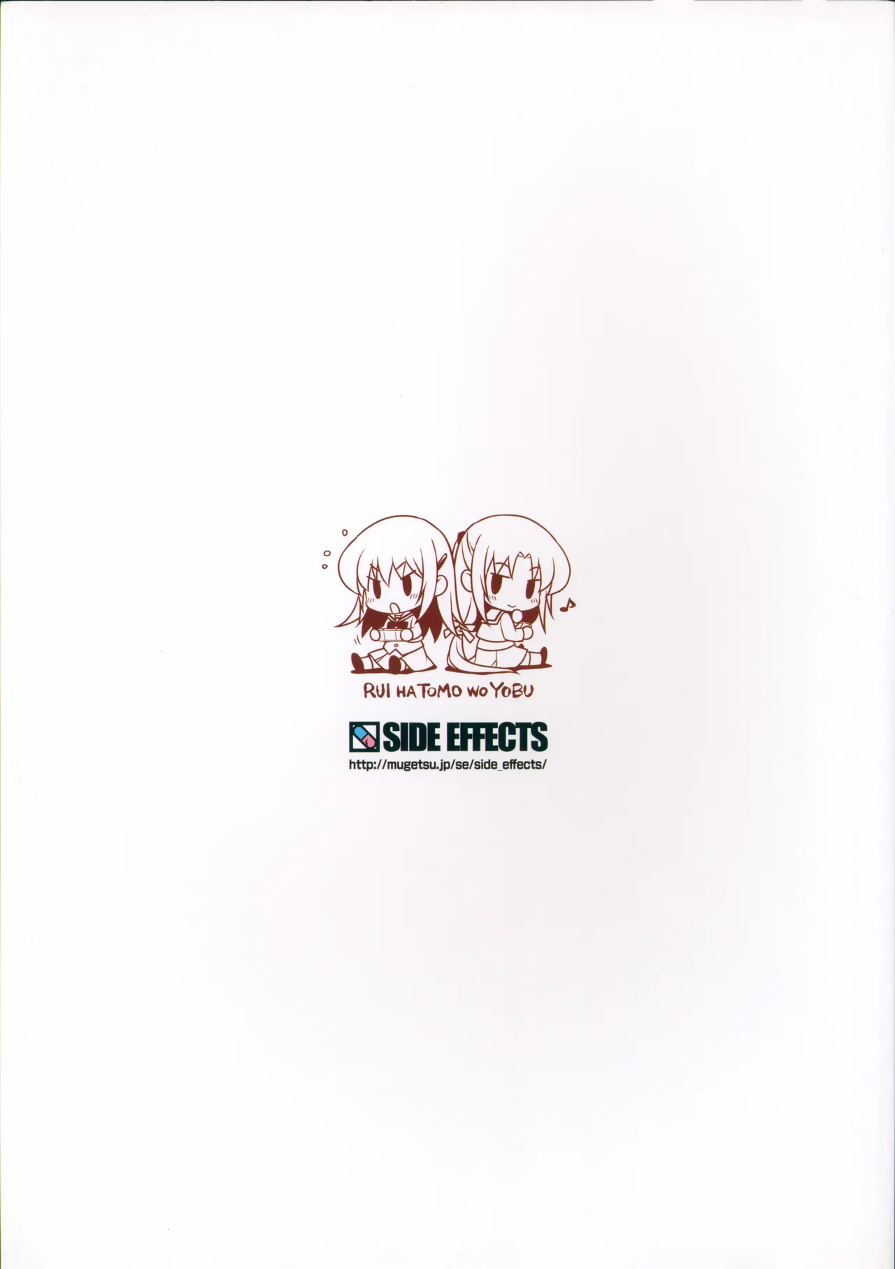 Rui wa Tomo wo Yobu Fandisc Asu no Mukou ni Mieru Kaze -Sakugashuu- page 5 full