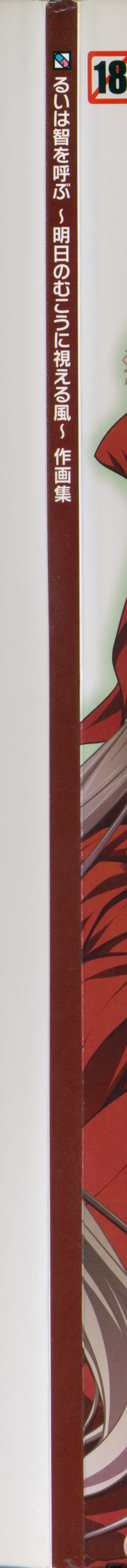 Rui wa Tomo wo Yobu Fandisc Asu no Mukou ni Mieru Kaze -Sakugashuu- page 6 full