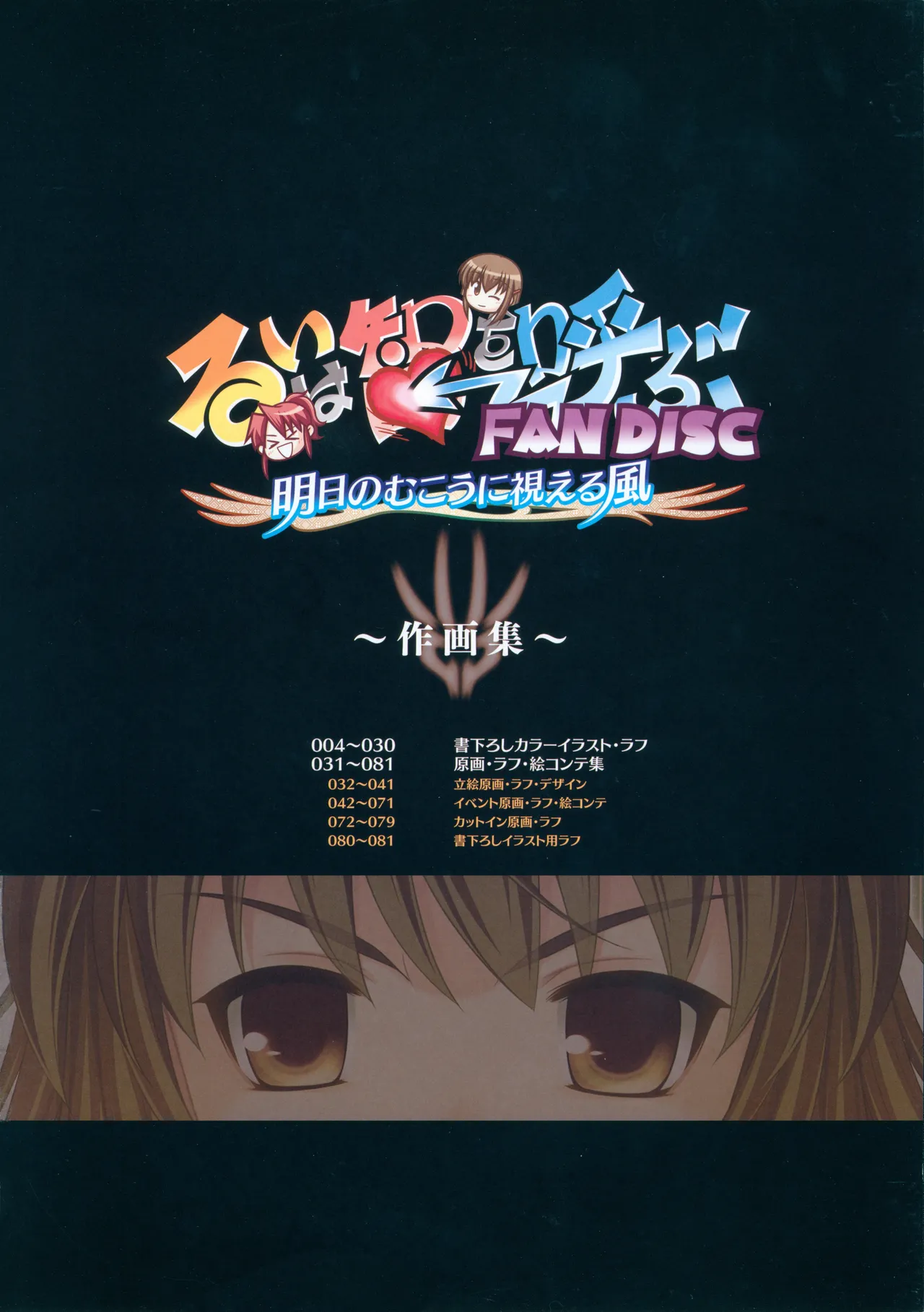 Rui wa Tomo wo Yobu Fandisc Asu no Mukou ni Mieru Kaze -Sakugashuu- page 7 full