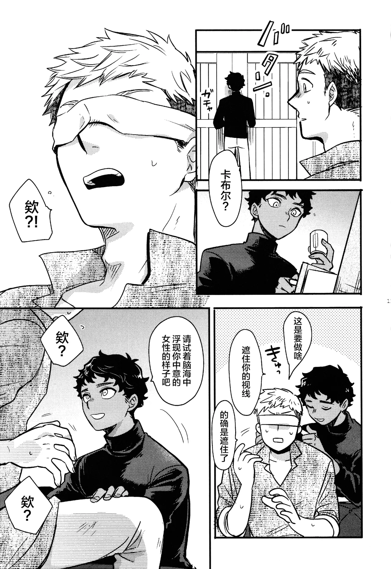 Doku Kurawaba Sara Made page 10 full