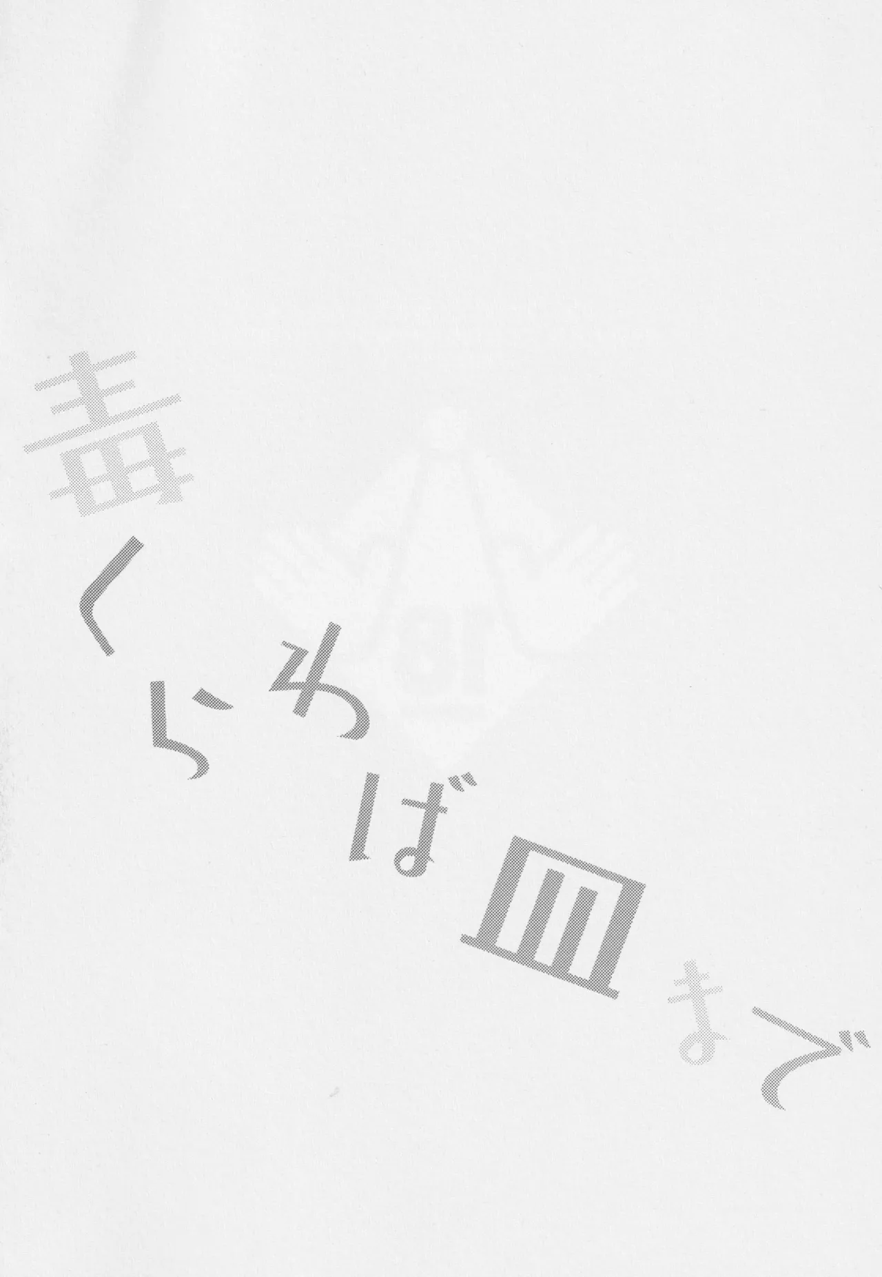 Doku Kurawaba Sara Made page 3 full