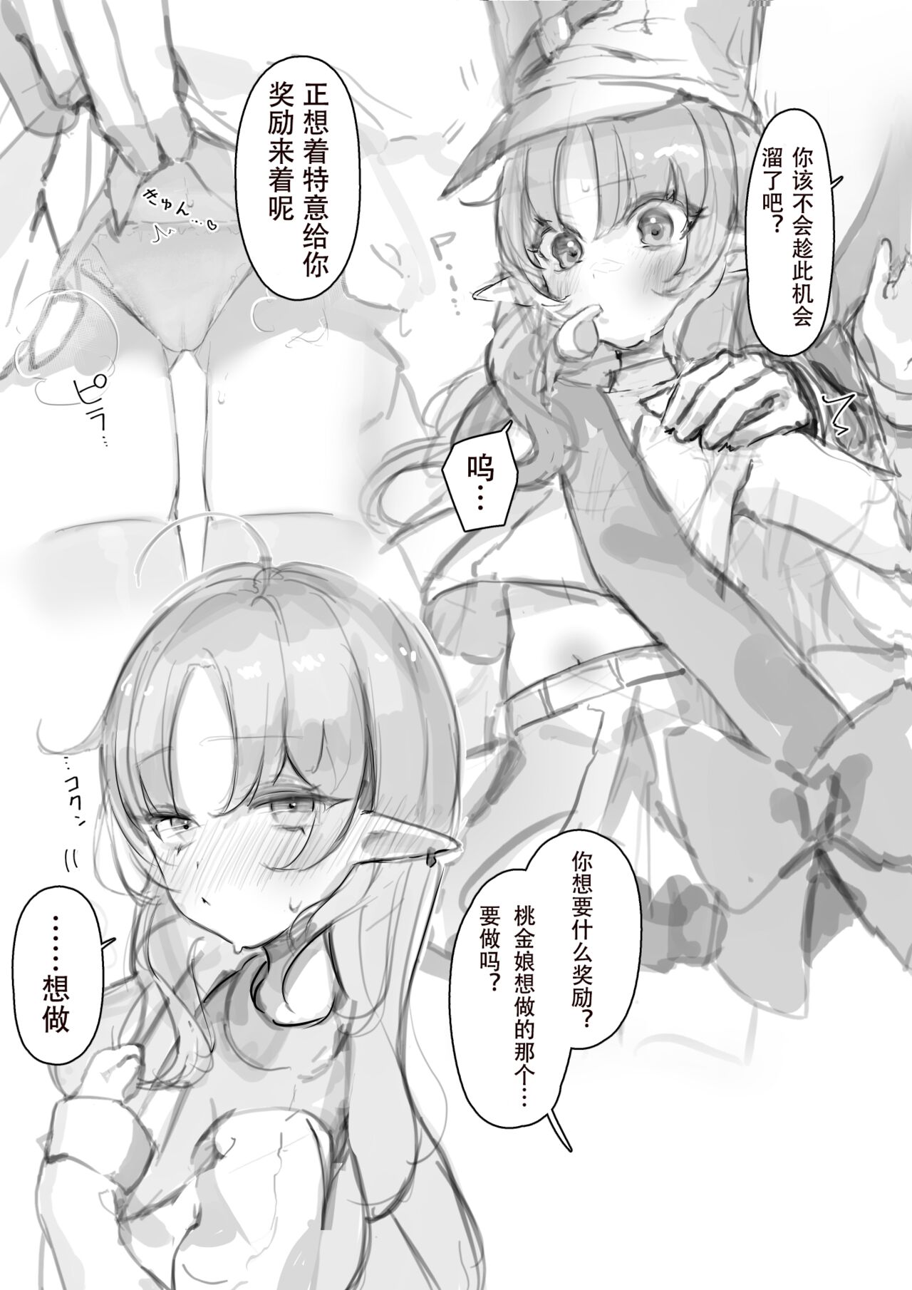 テンニンカと子宮えっち12ｐ | 桃金娘子宫调教 page 2 full