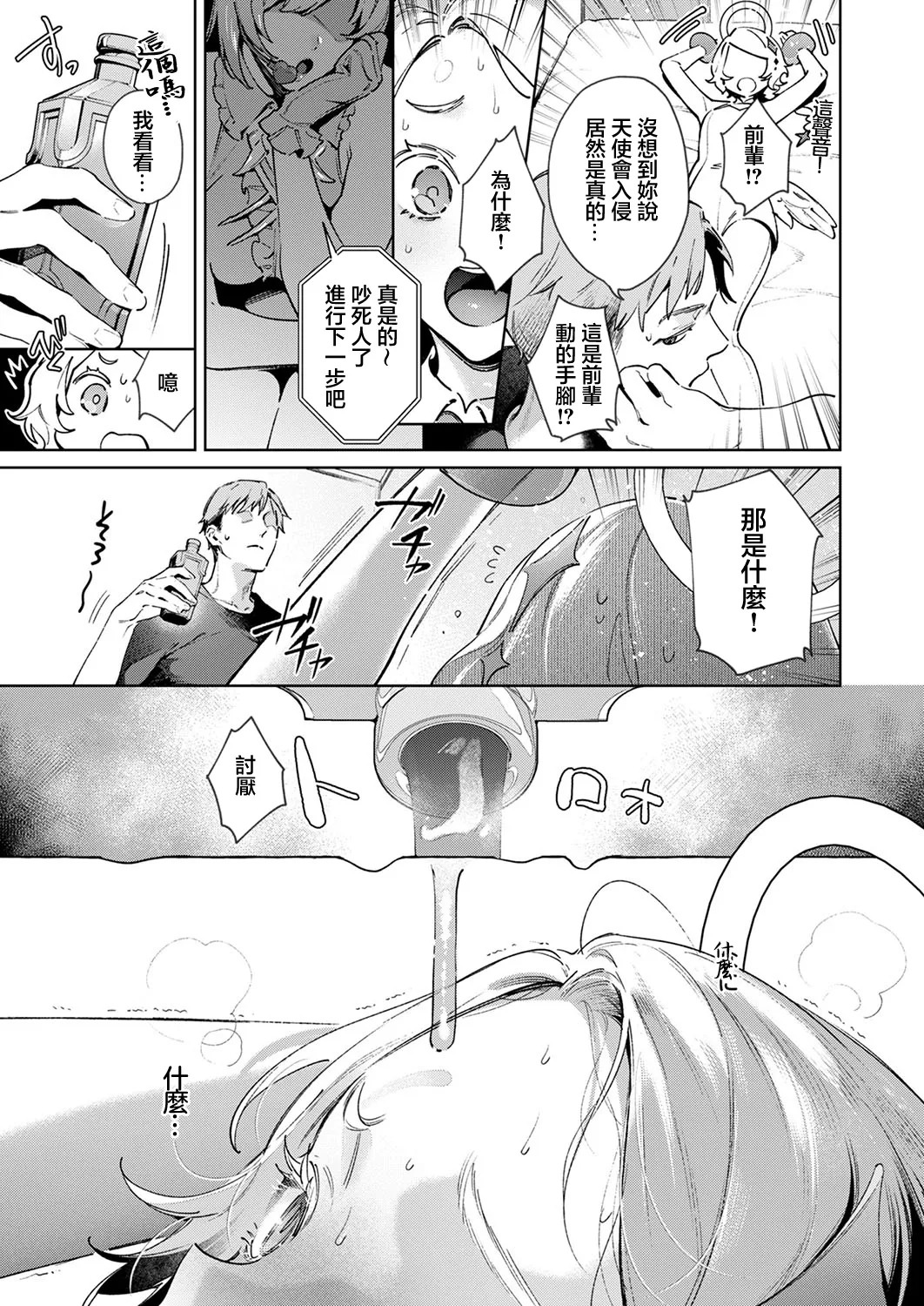 Yokubou Pandora page 9 full