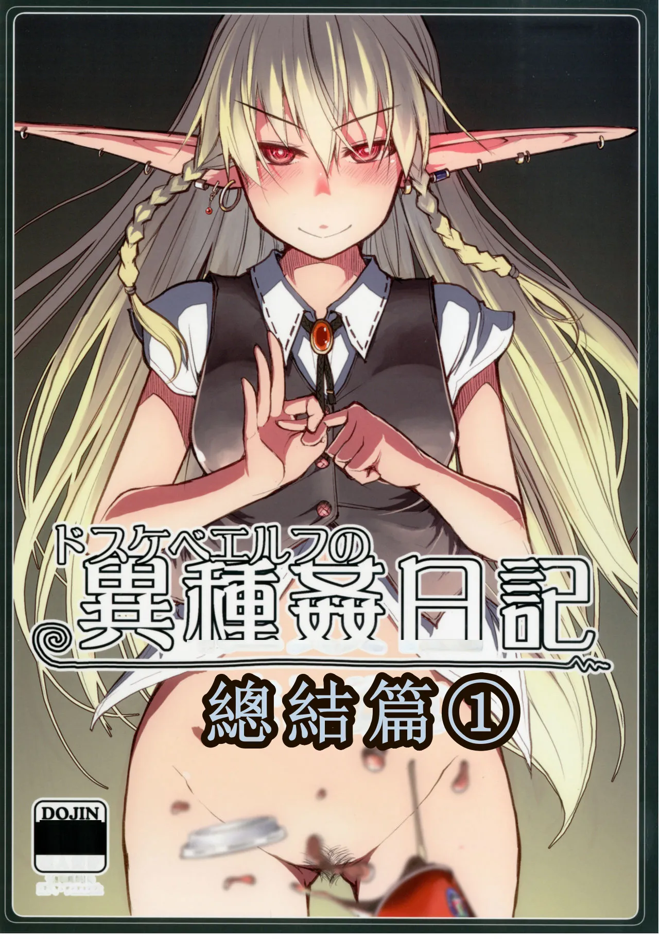 Soushuuhen Omake Manga page 1 full