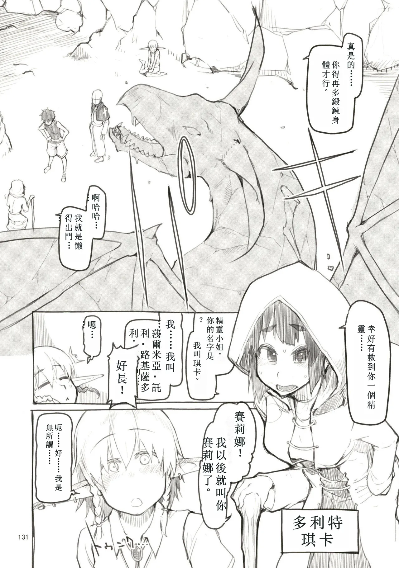 Soushuuhen Omake Manga page 8 full