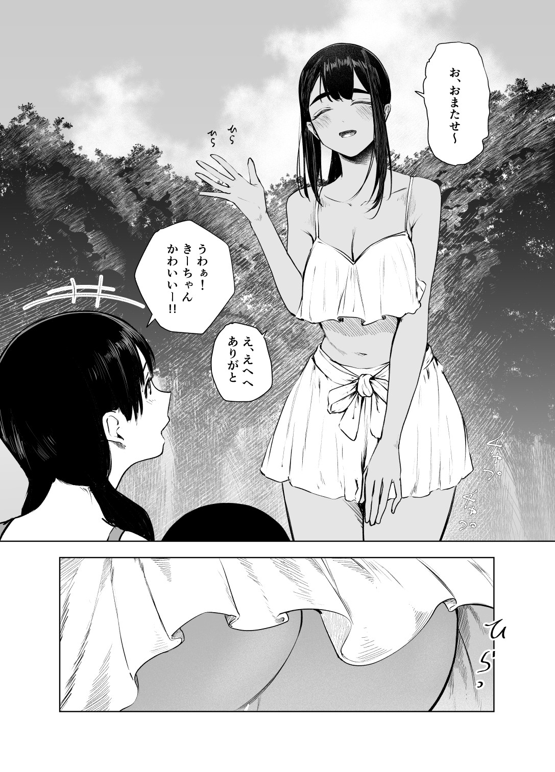 Natsu no Somarikata 7 page 5 full