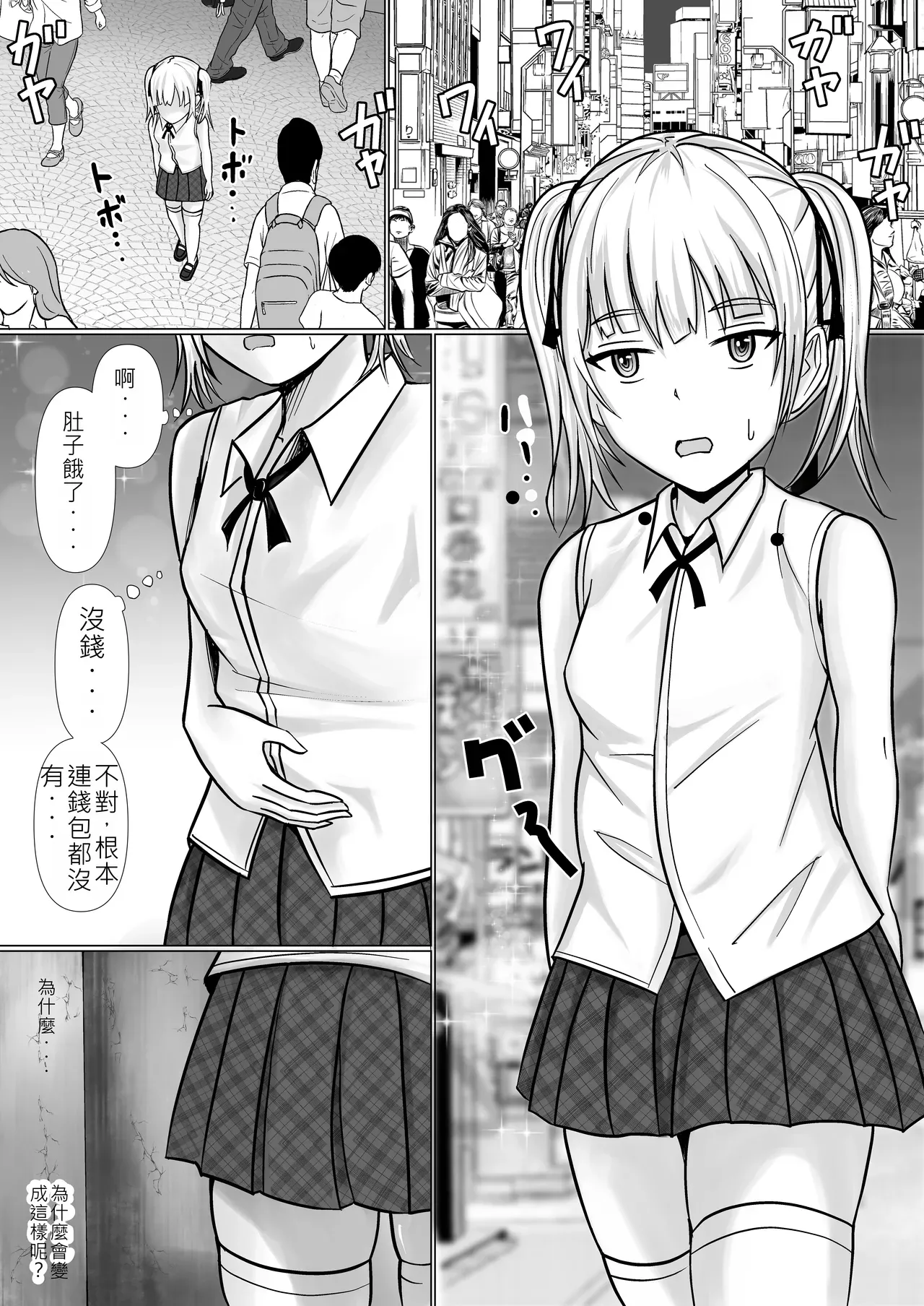 Namaiki Shoujo ni Irekaerareta node... 2 page 3 full