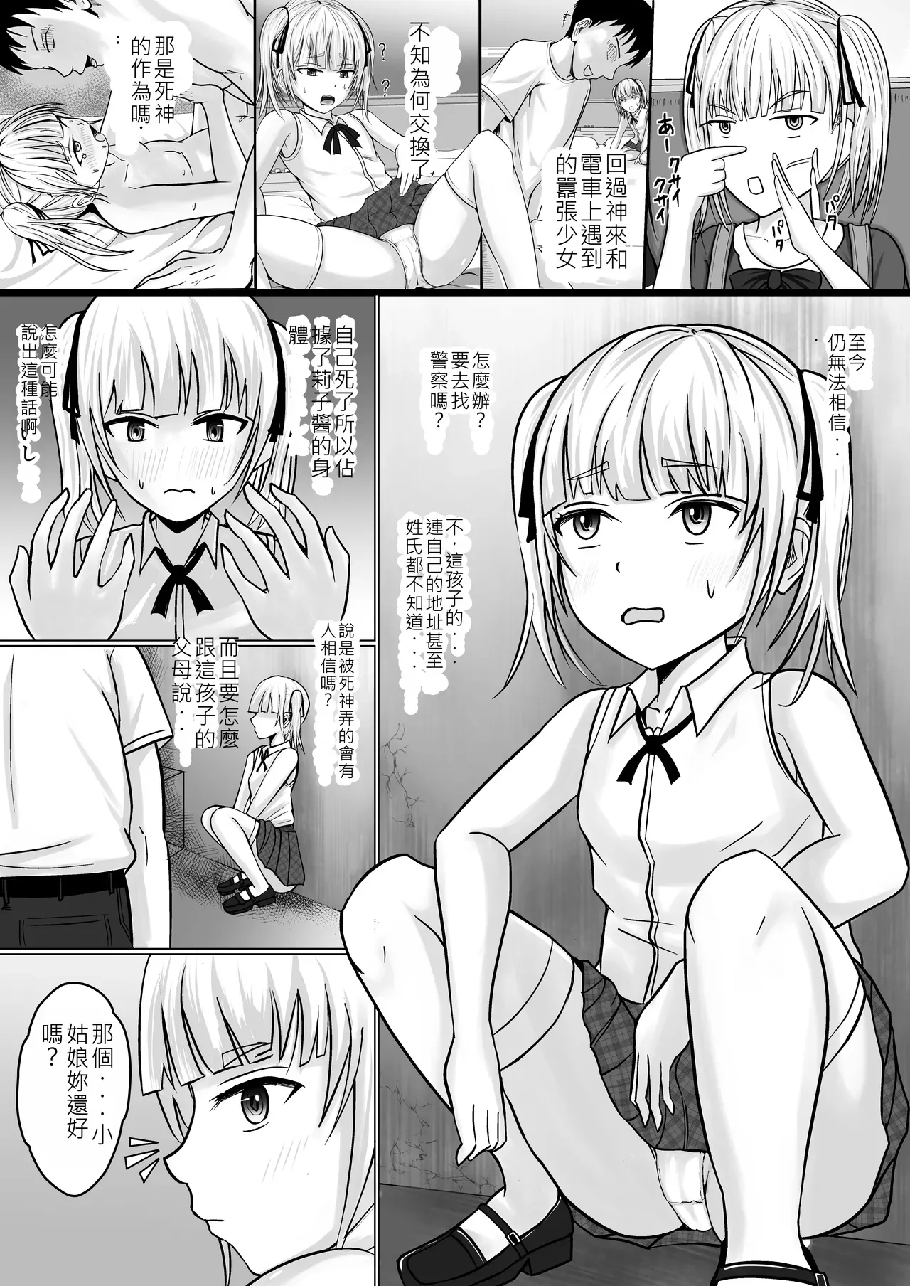 Namaiki Shoujo ni Irekaerareta node... 2 page 4 full