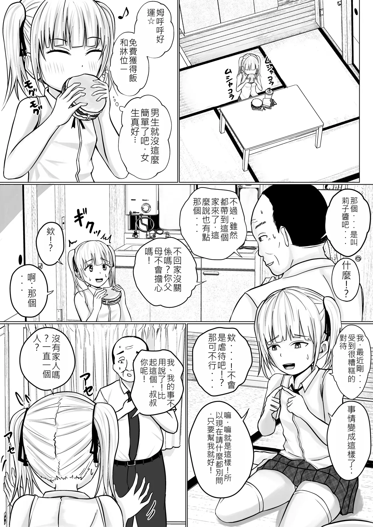 Namaiki Shoujo ni Irekaerareta node... 2 page 7 full