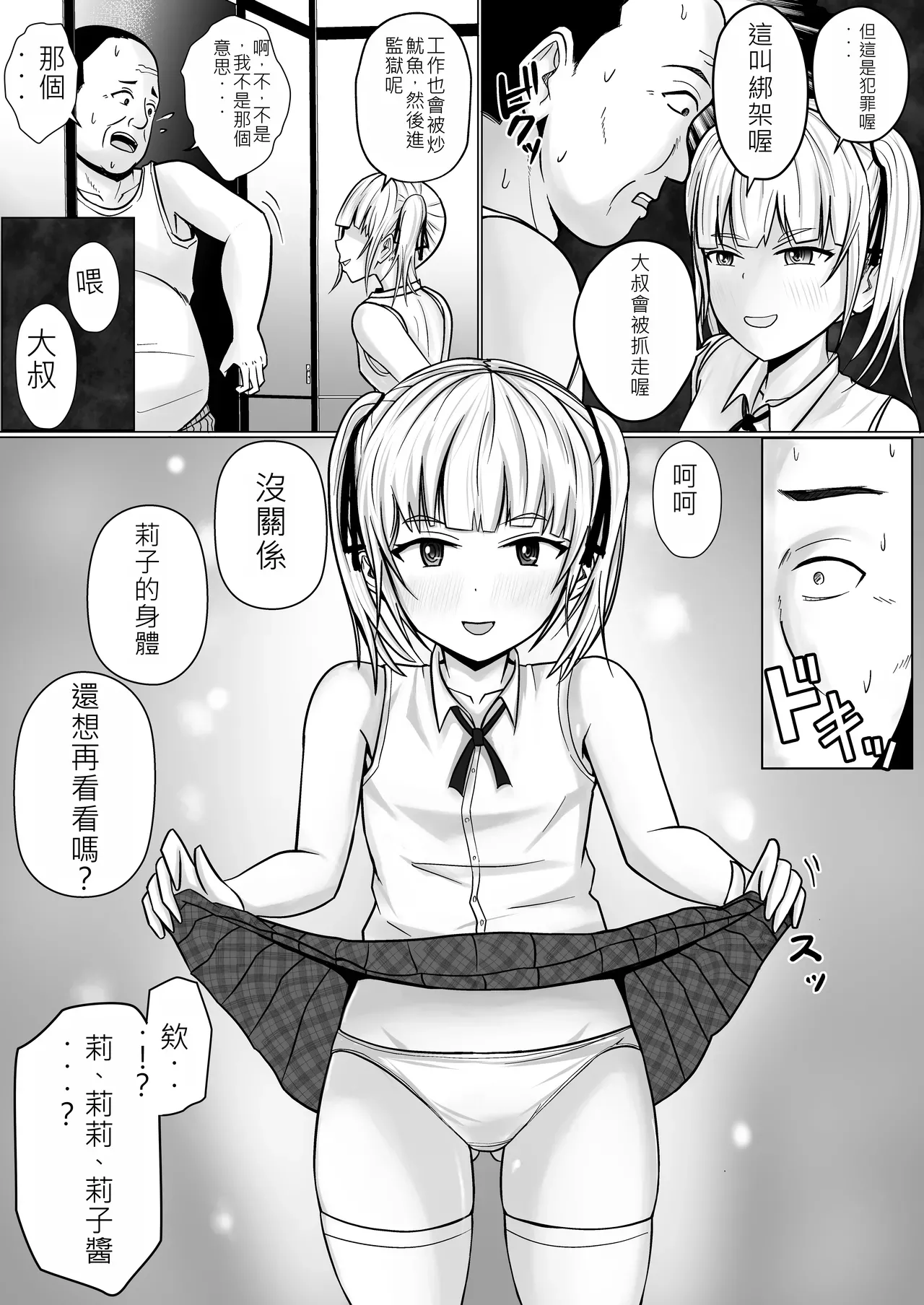 Namaiki Shoujo ni Irekaerareta node... 2 page 9 full