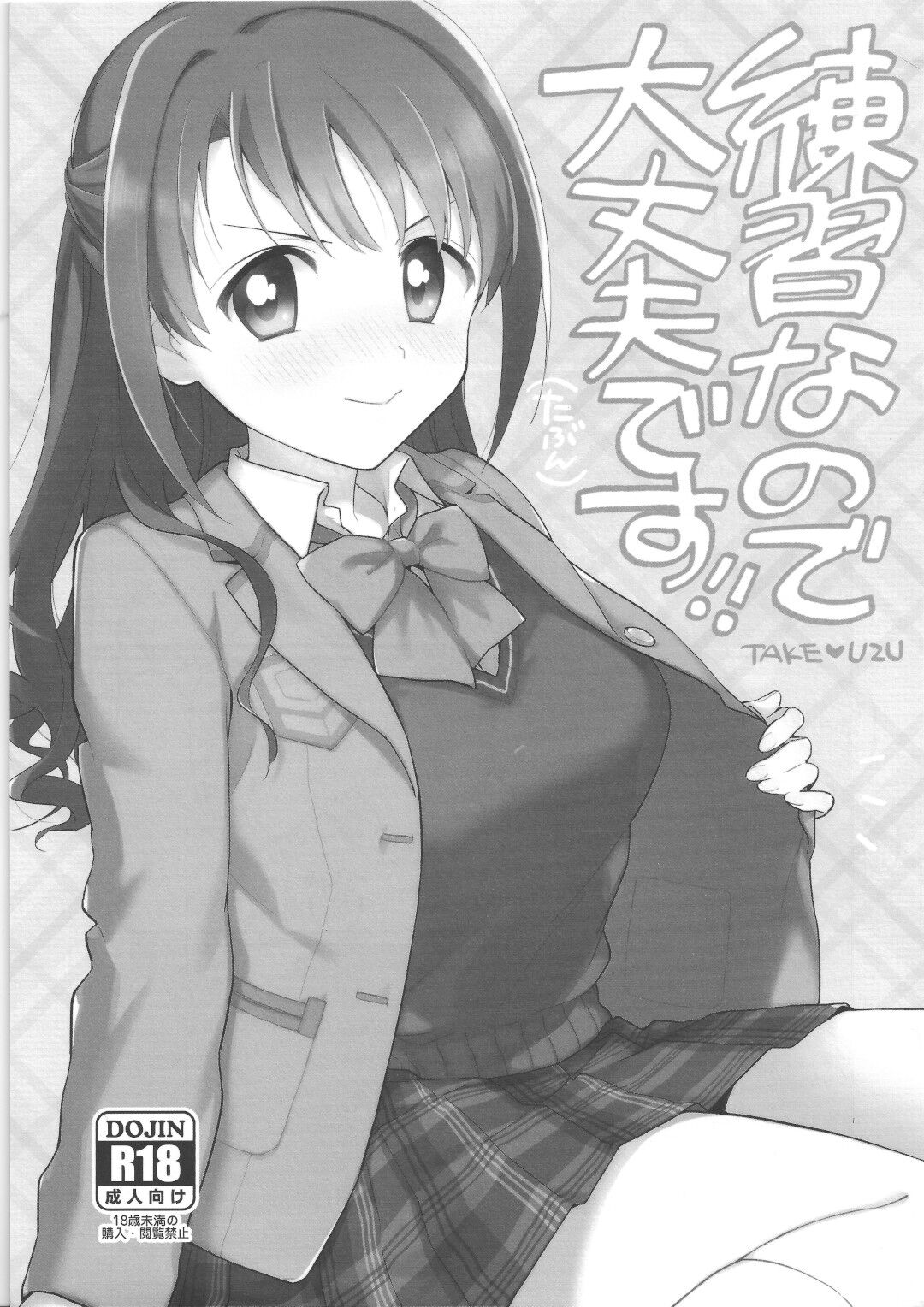 Renshuu nanode Daijoubu desu! page 1 full