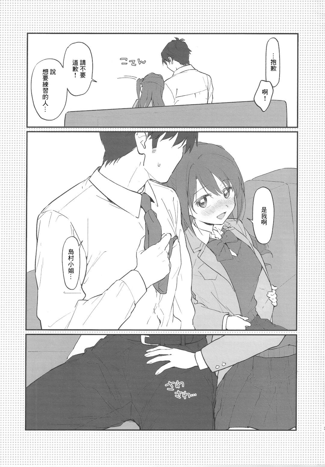 Renshuu nanode Daijoubu desu! page 3 full