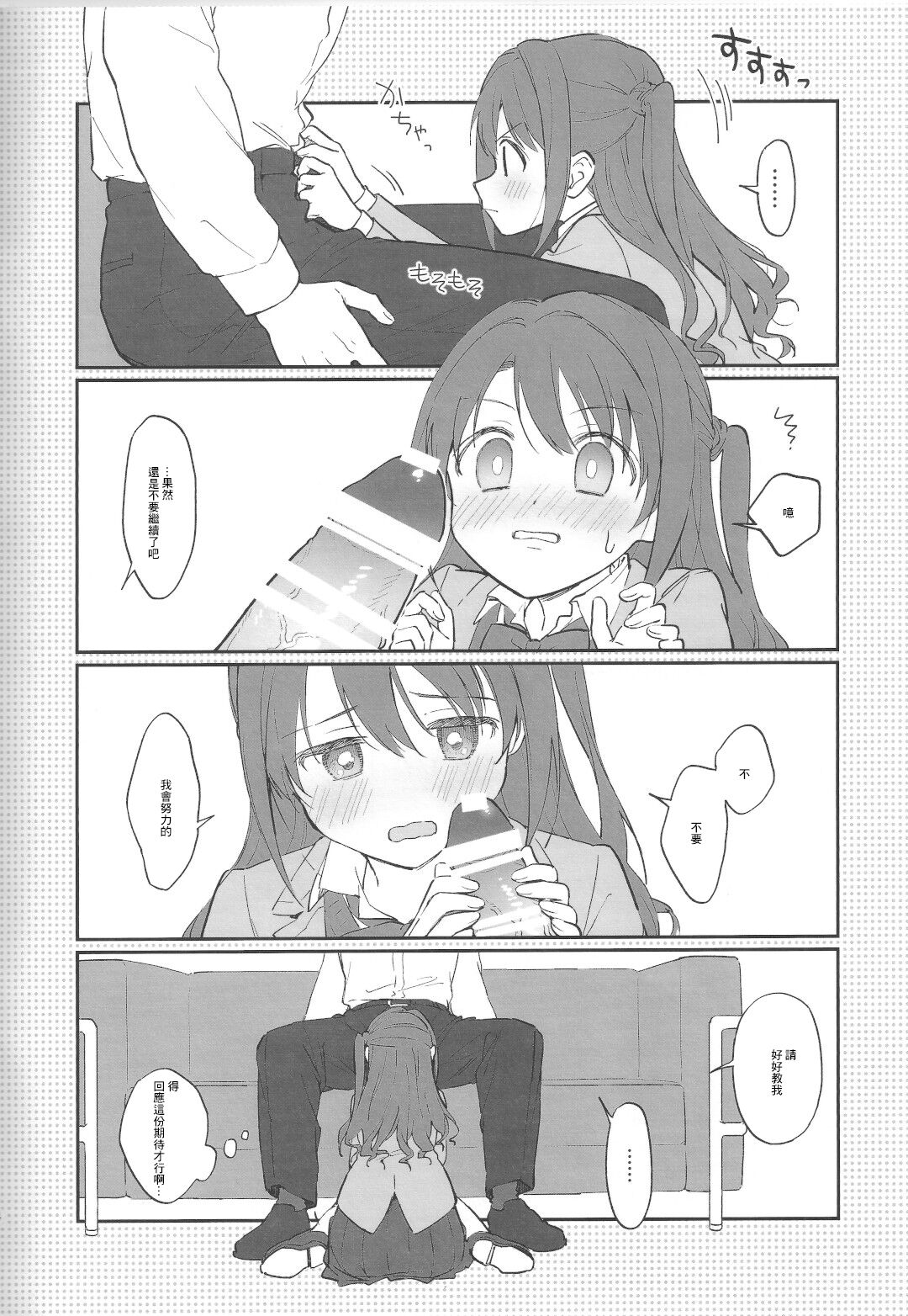 Renshuu nanode Daijoubu desu! page 4 full