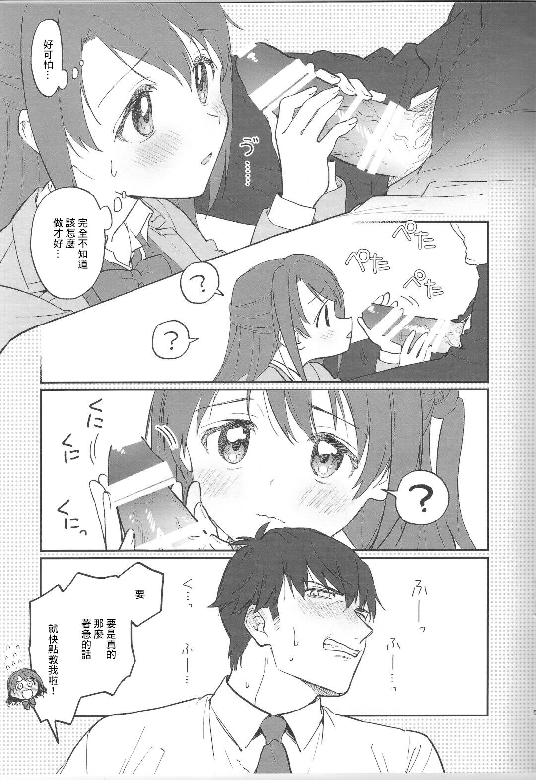 Renshuu nanode Daijoubu desu! page 5 full