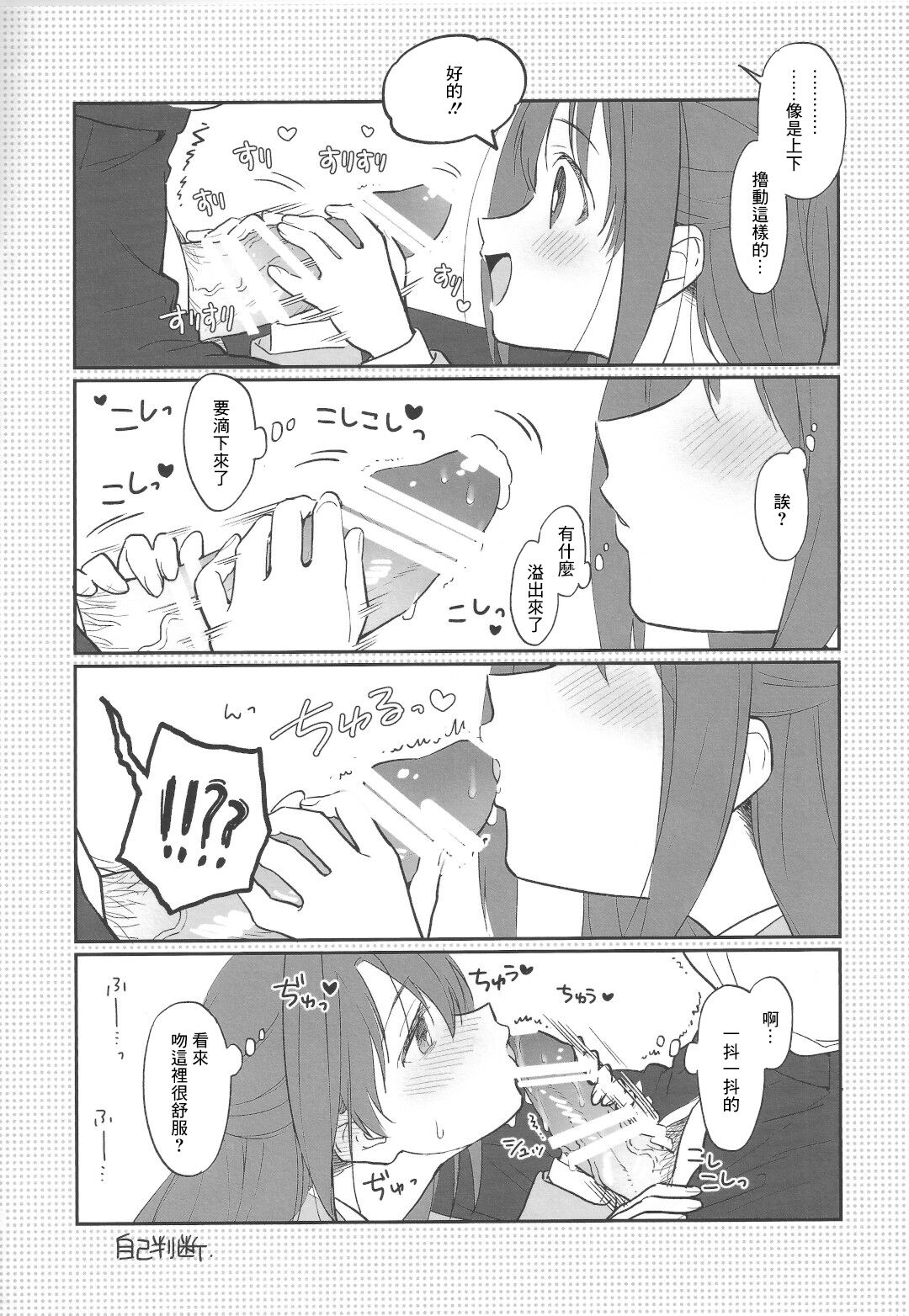 Renshuu nanode Daijoubu desu! page 6 full