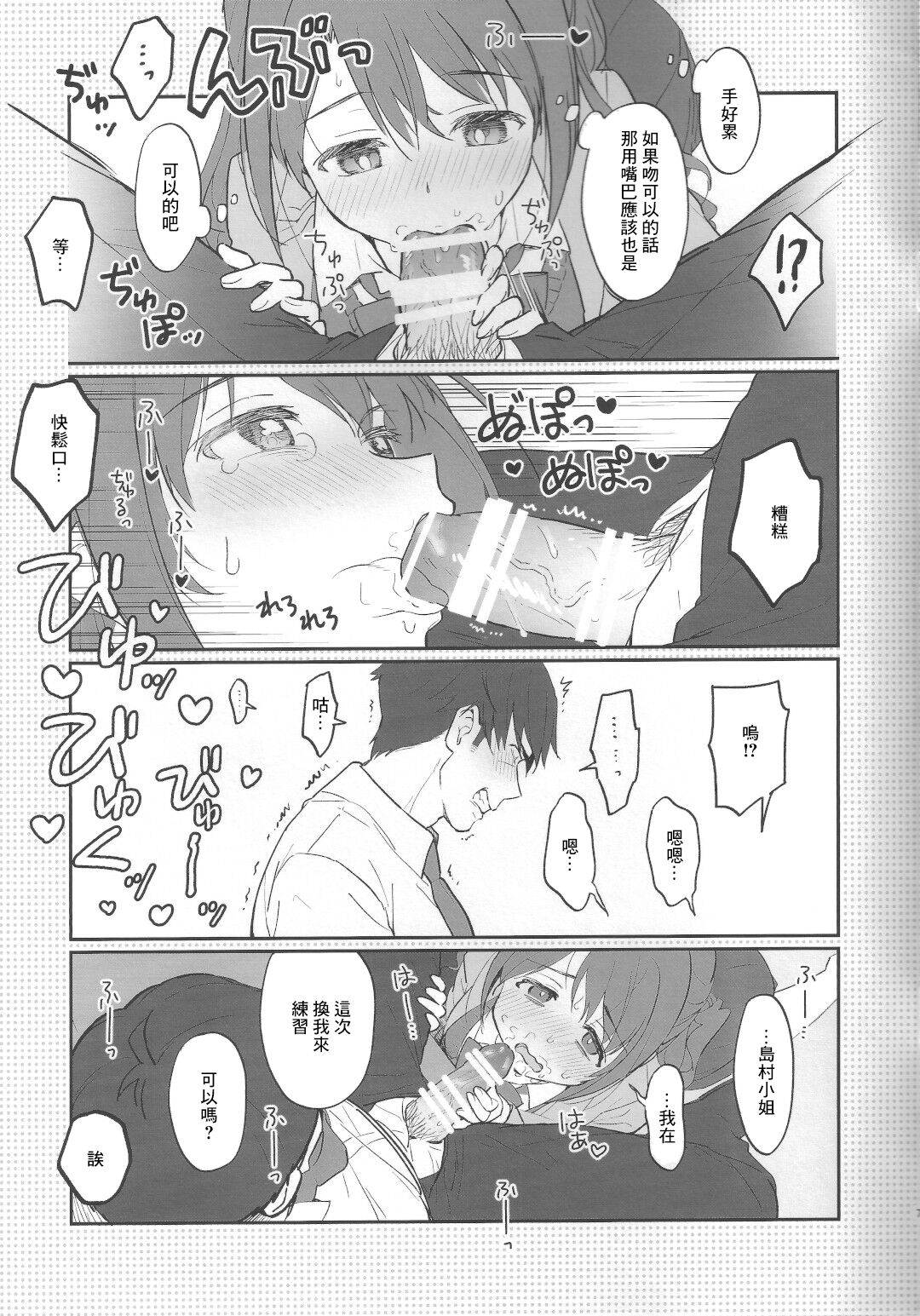 Renshuu nanode Daijoubu desu! page 7 full
