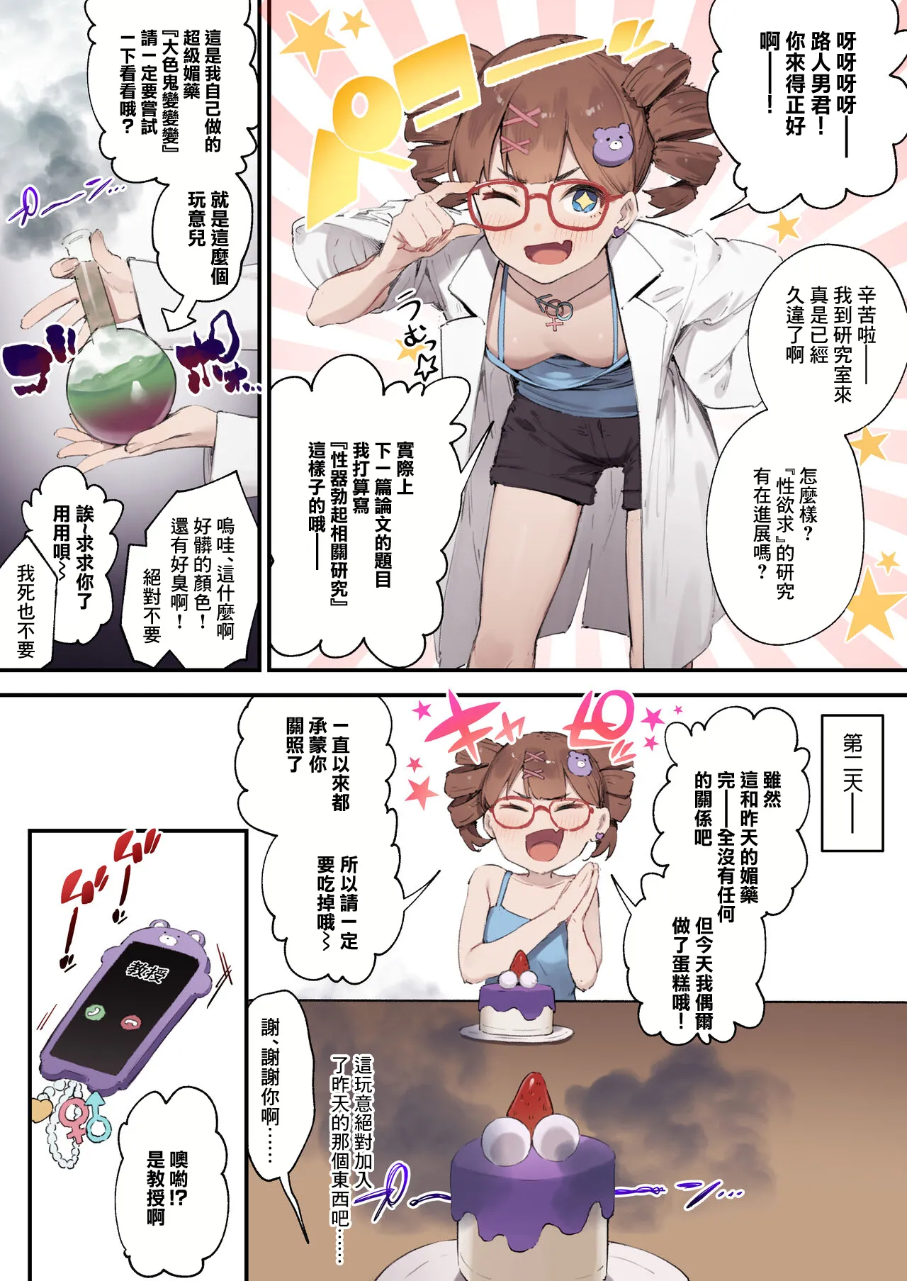 Biyaku Goin de Seiyoku Bakuhatsu Shita Ko | 誤喝了媚藥而性慾爆發的女孩 page 2 full