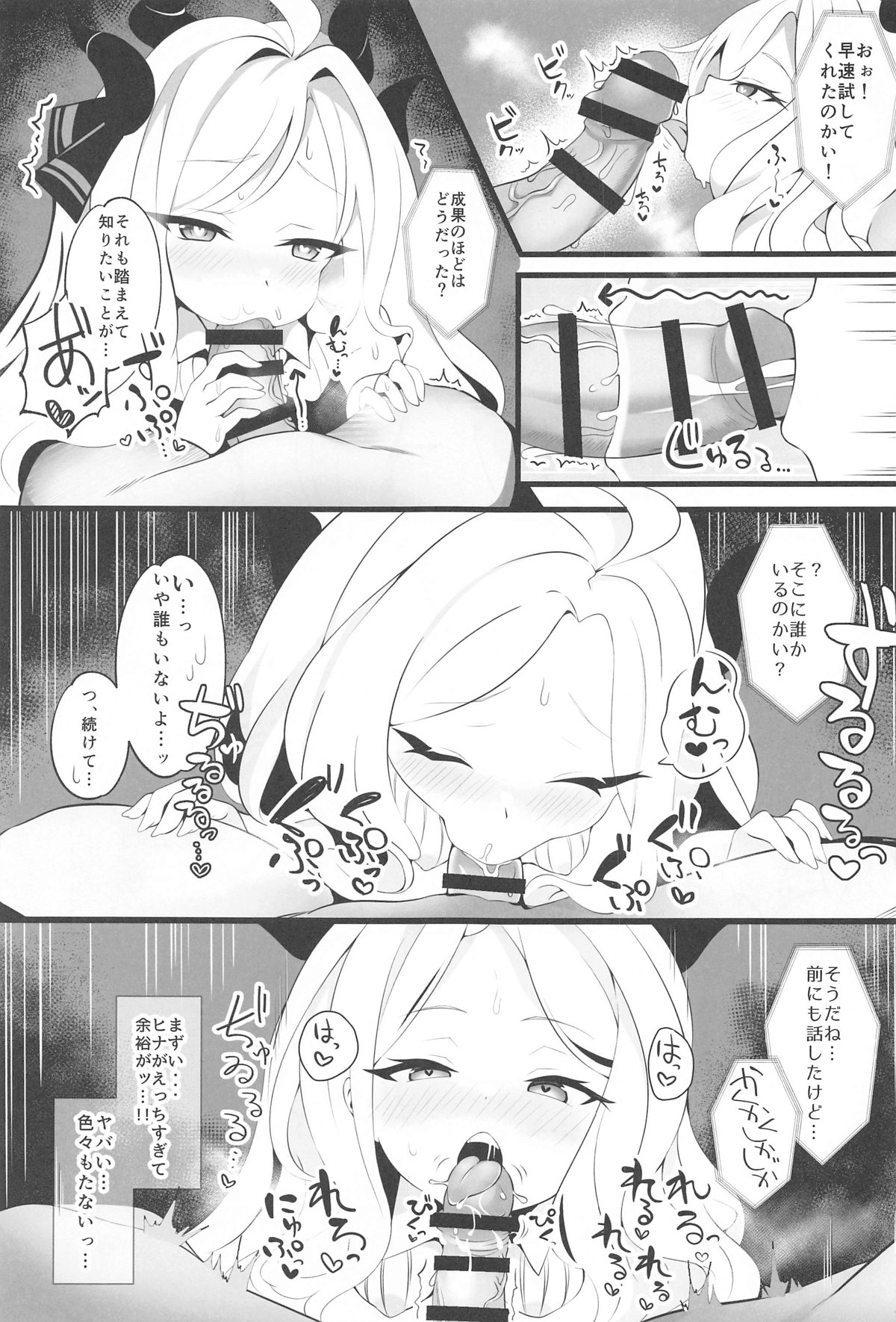 先生…今日は素直になってもいい？ page 10 full