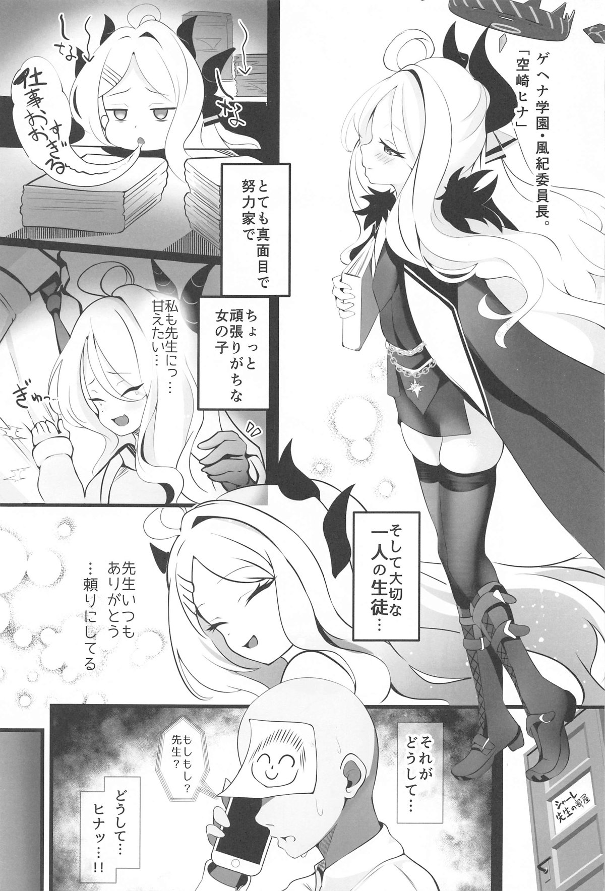 先生…今日は素直になってもいい？ page 2 full