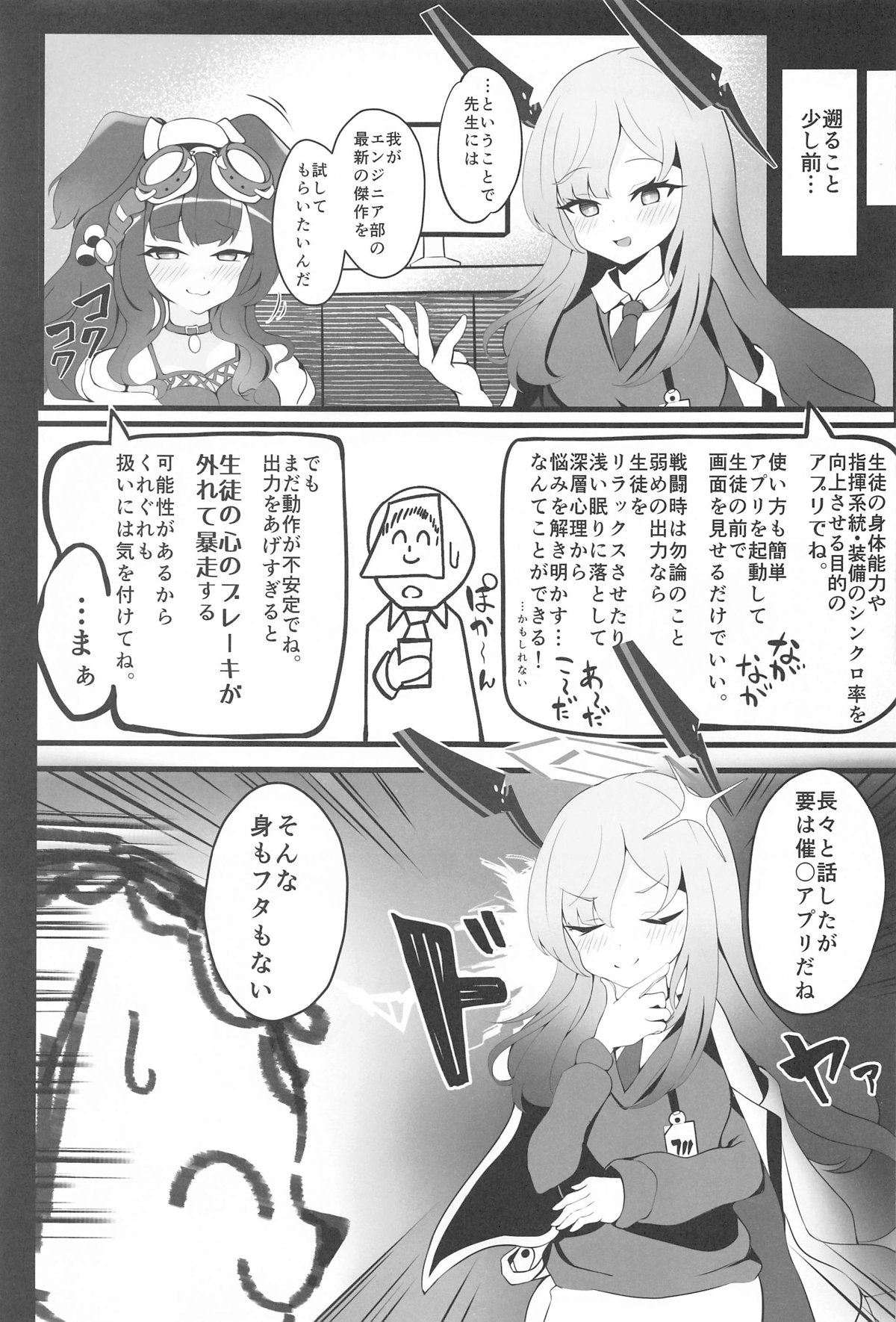 先生…今日は素直になってもいい？ page 4 full