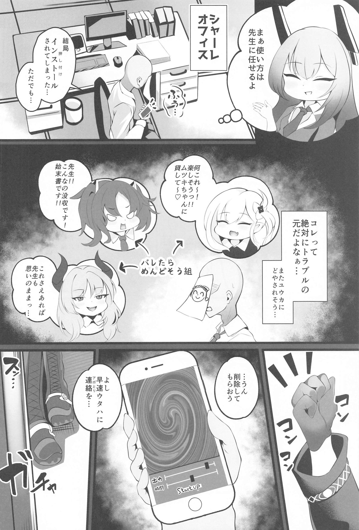 先生…今日は素直になってもいい？ page 5 full