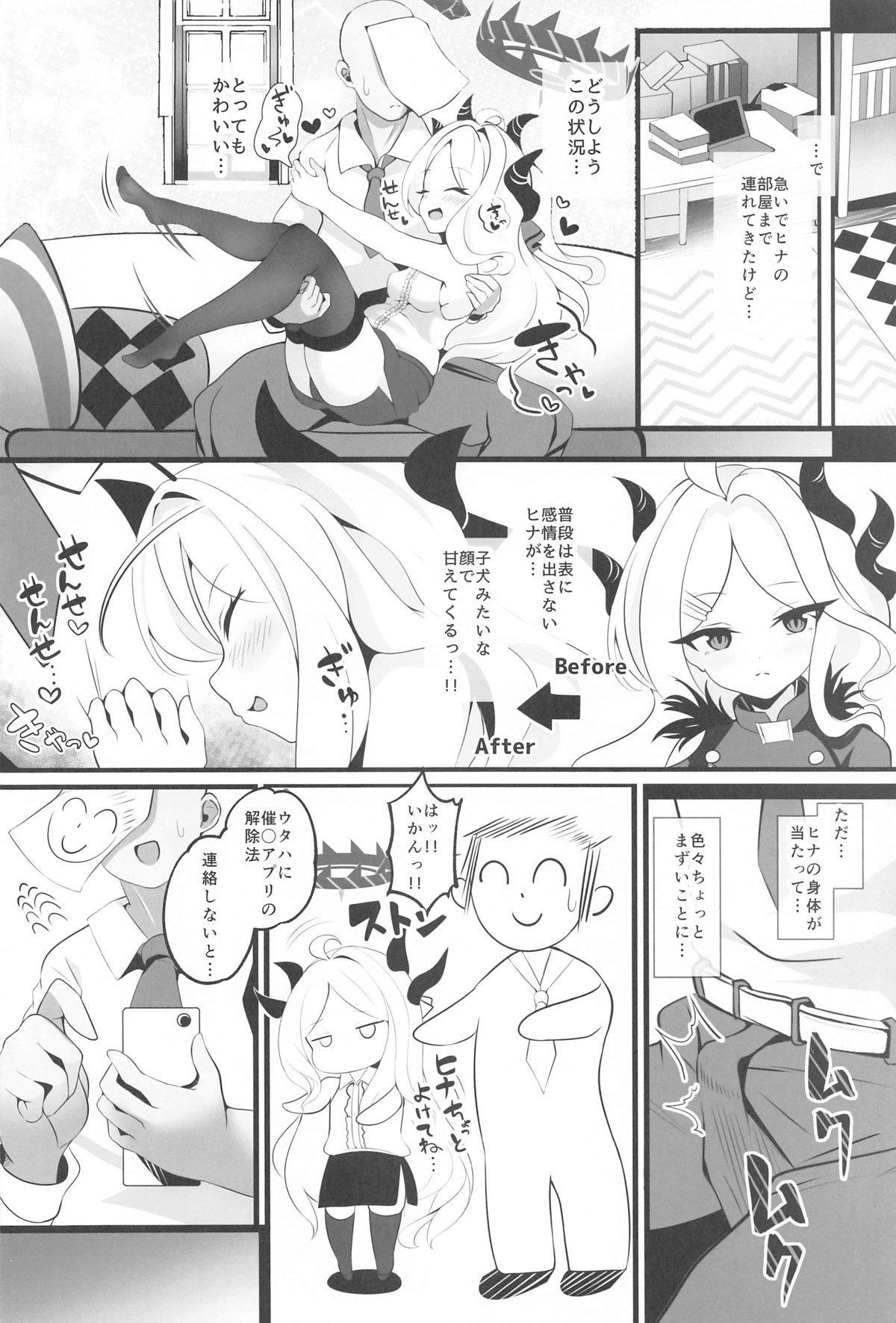 先生…今日は素直になってもいい？ page 7 full