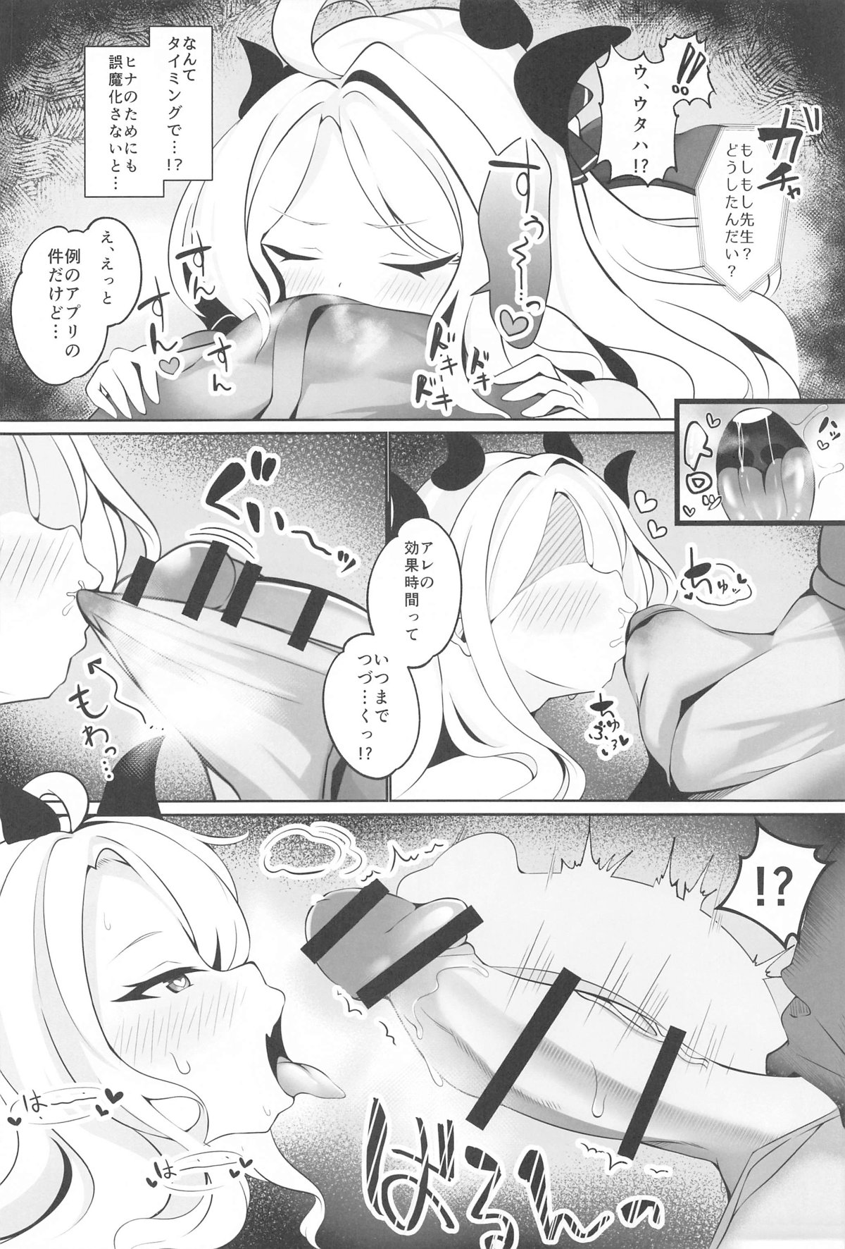 先生…今日は素直になってもいい？ page 9 full