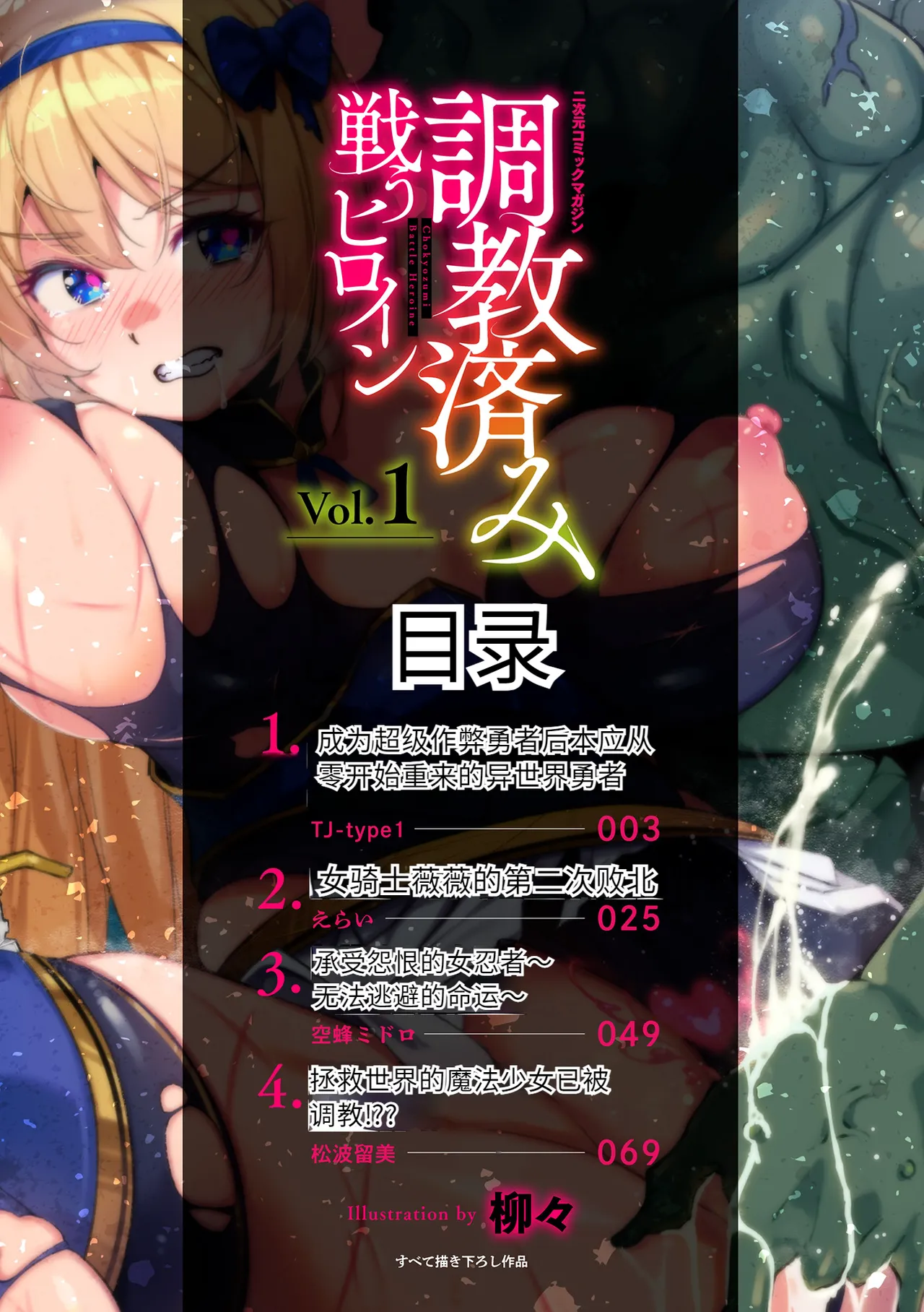 二次元コミックマガジン 調教済み戦うヒロイン Vol.1 page 2 full