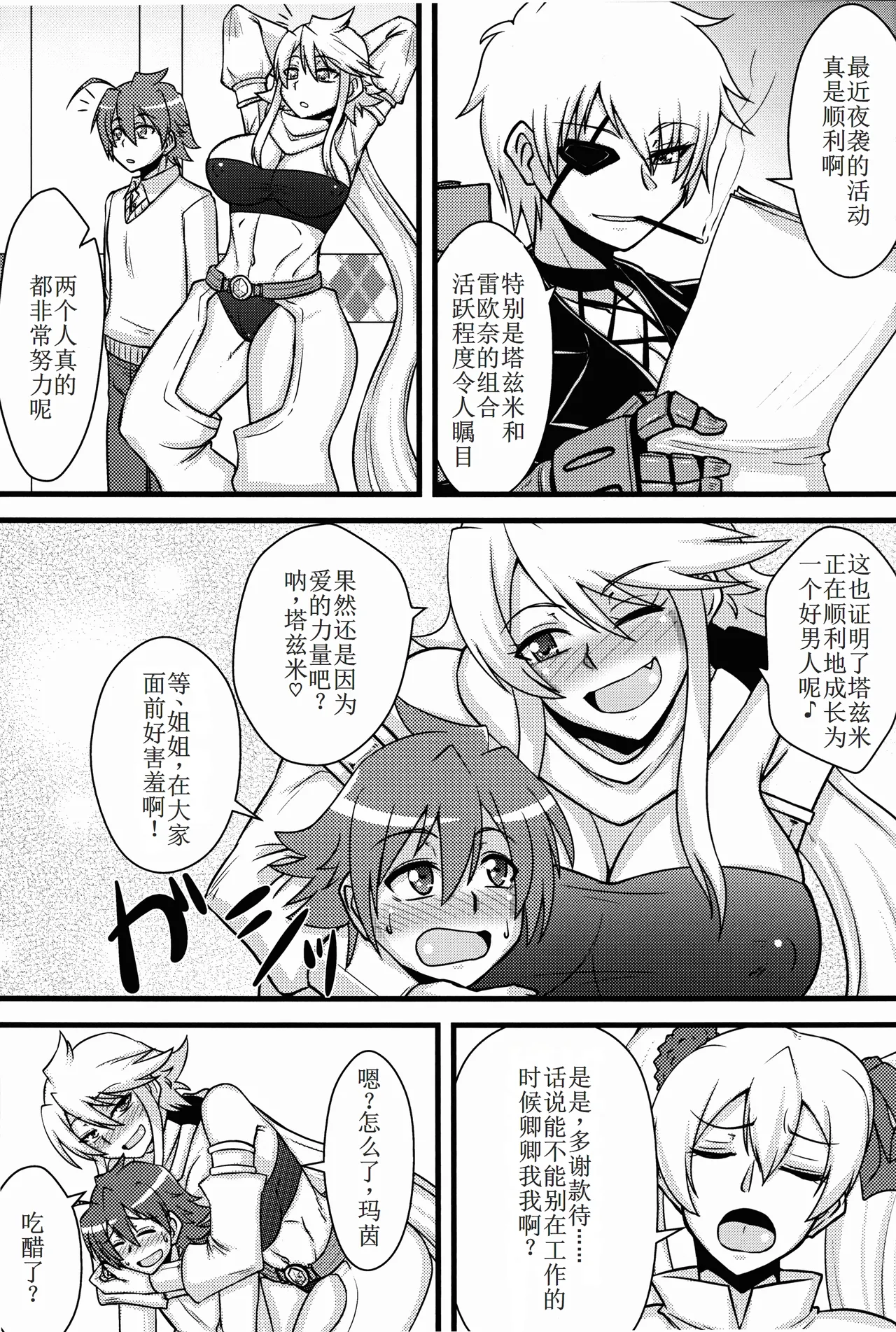 続・姐さんルートを斬る page 6 full