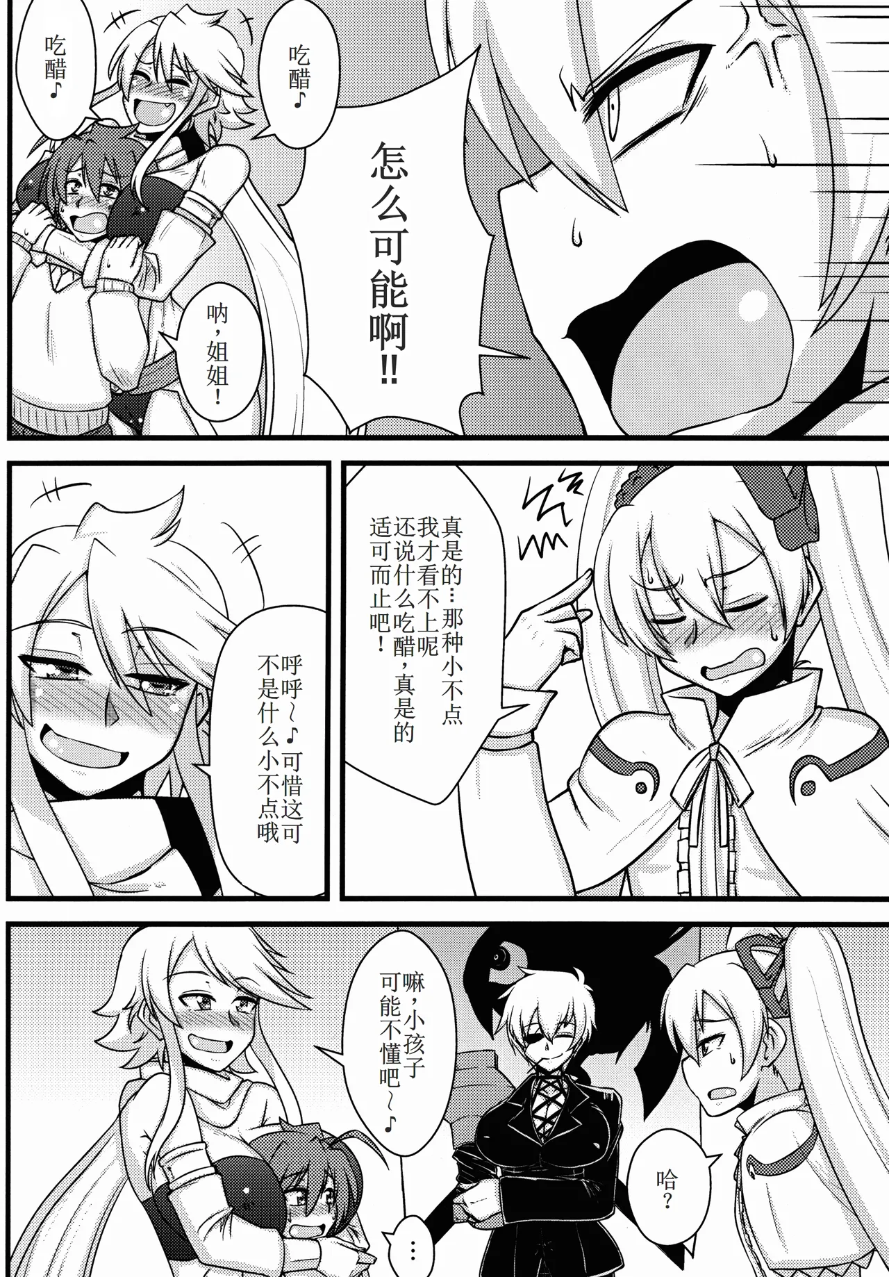 続・姐さんルートを斬る page 7 full