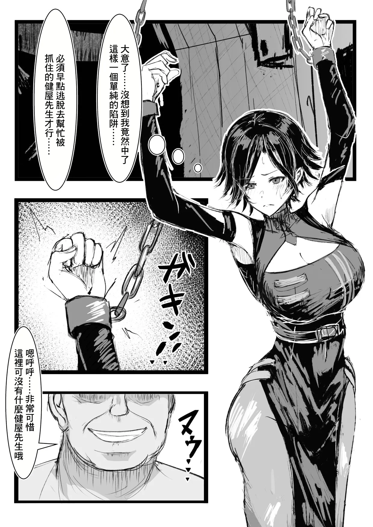 Shirayuki Tomoe Ryojoku page 1 full