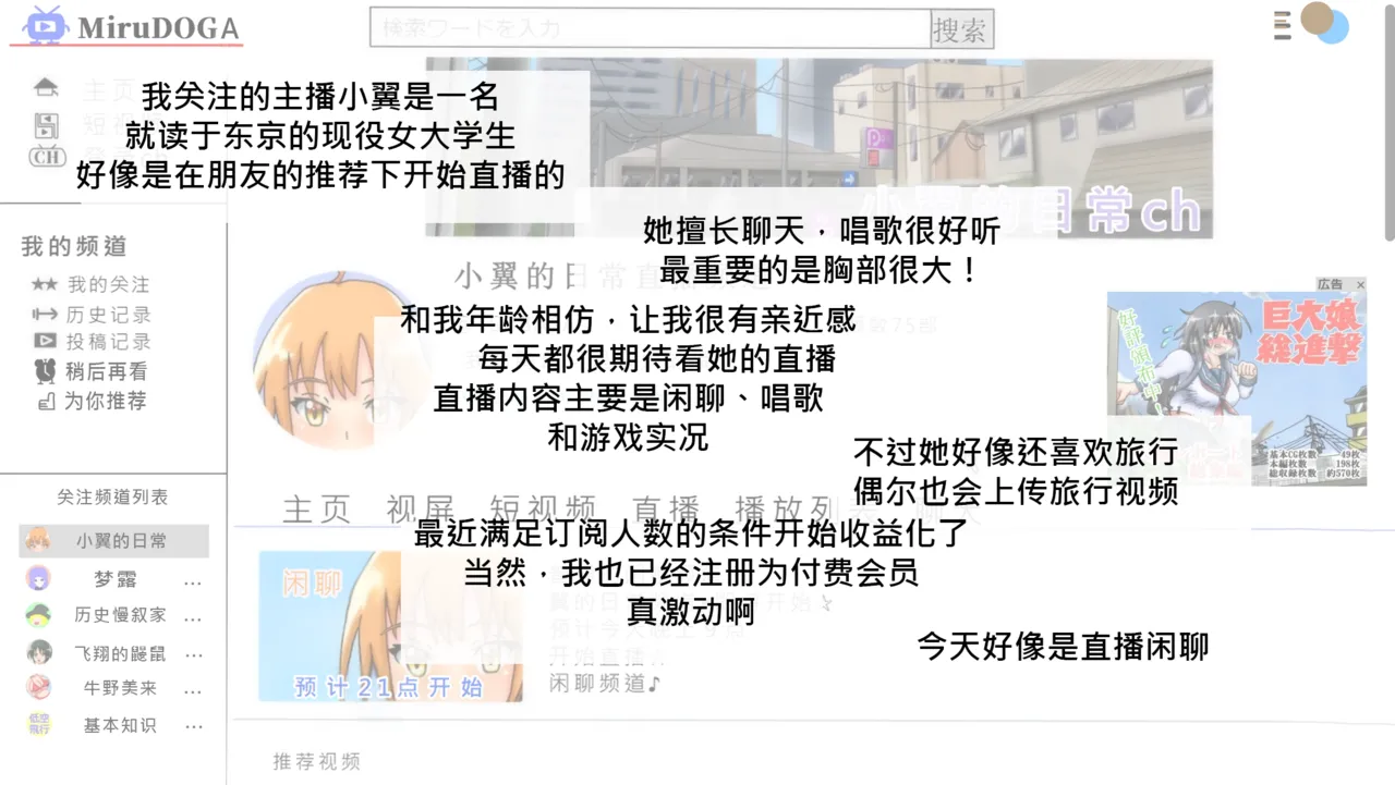 Tsubasa no Chounyuu Channel Haishin-chuu!|超乳小翼酱正在直播发育 page 9 full