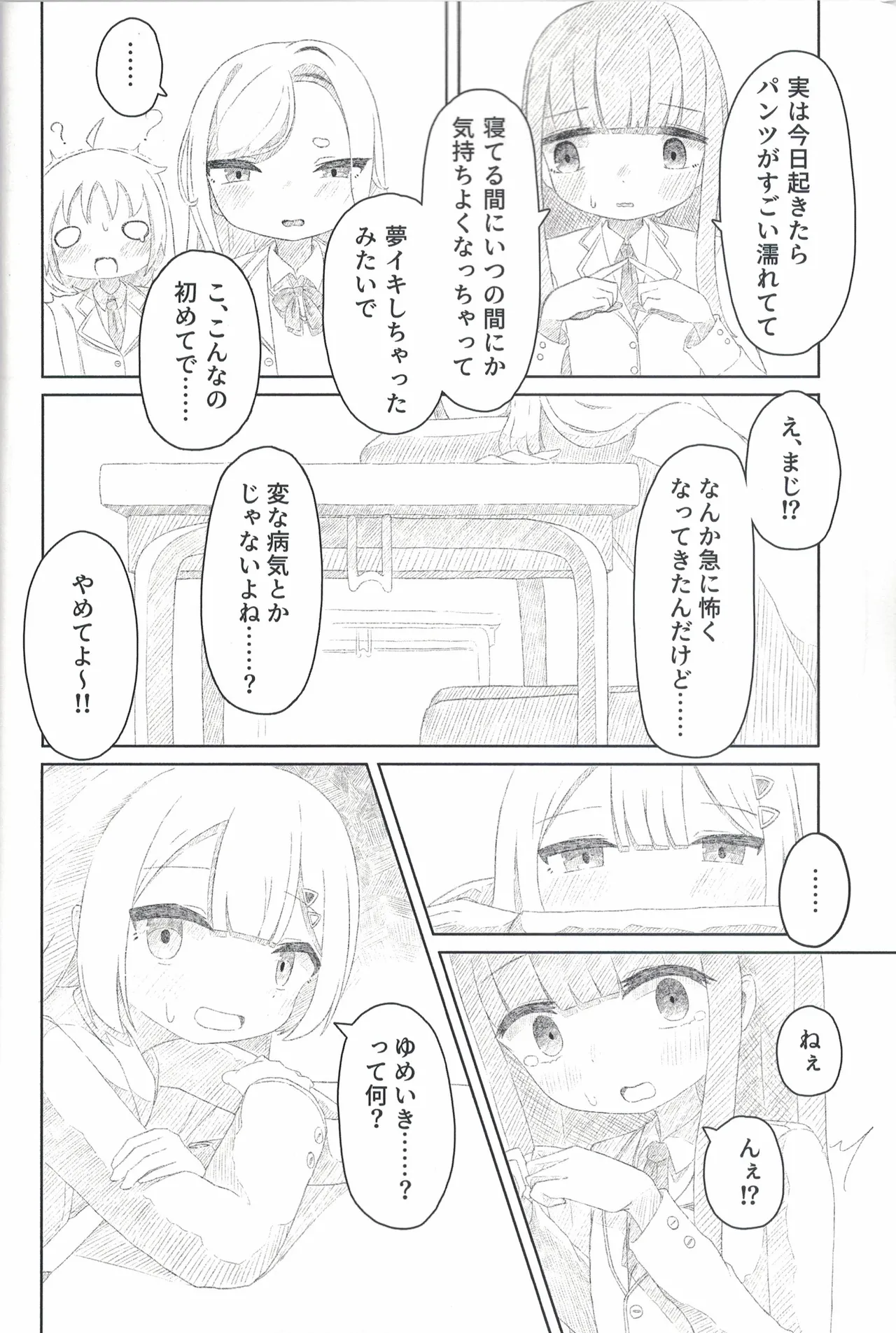 自慰も知らずに夢を見る page 3 full