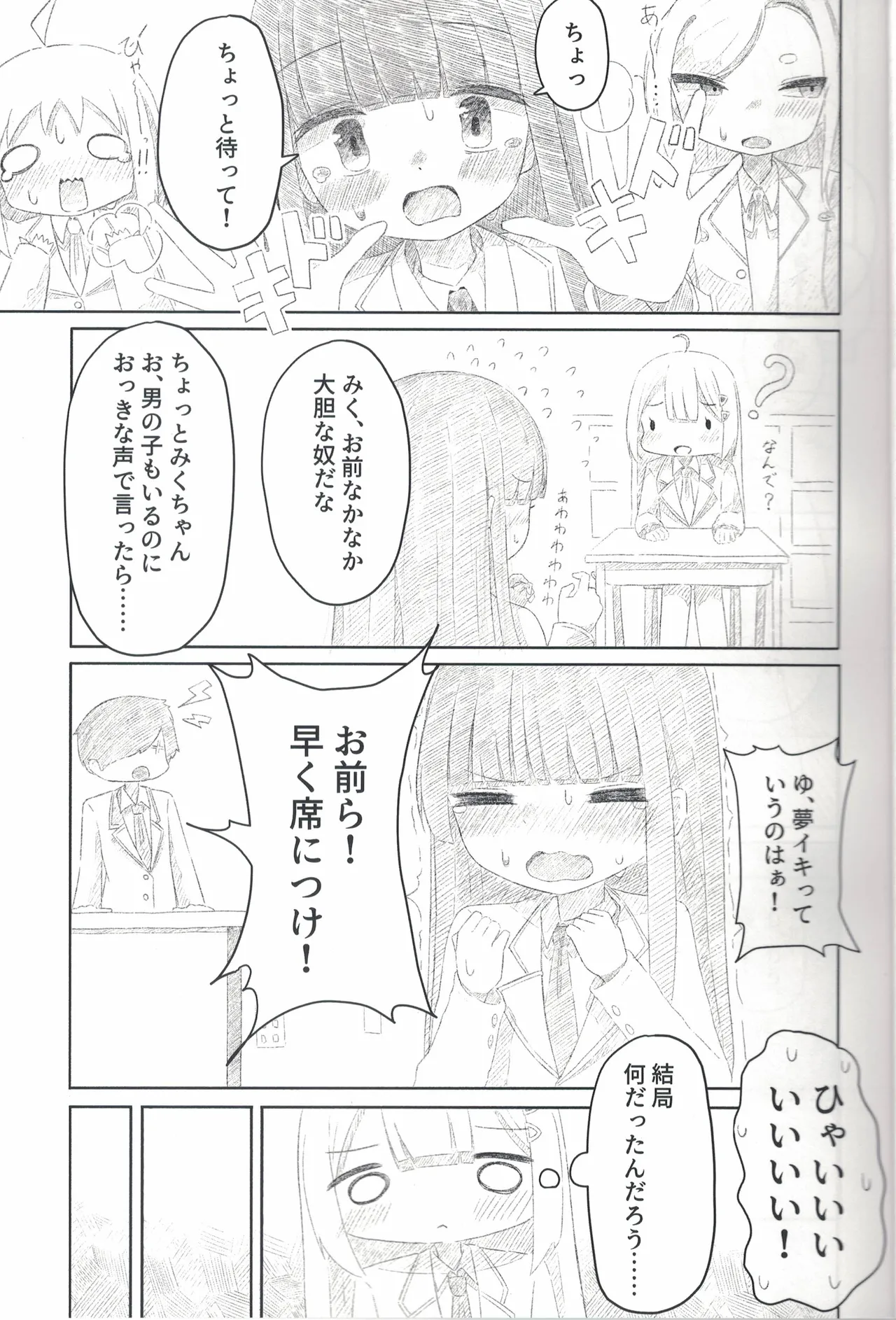 自慰も知らずに夢を見る page 4 full