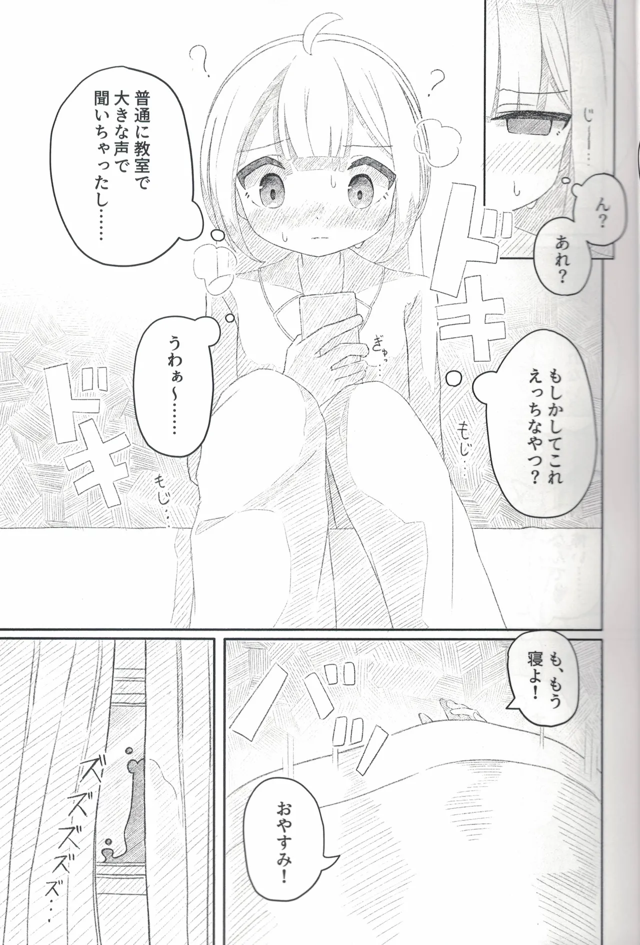 自慰も知らずに夢を見る page 6 full