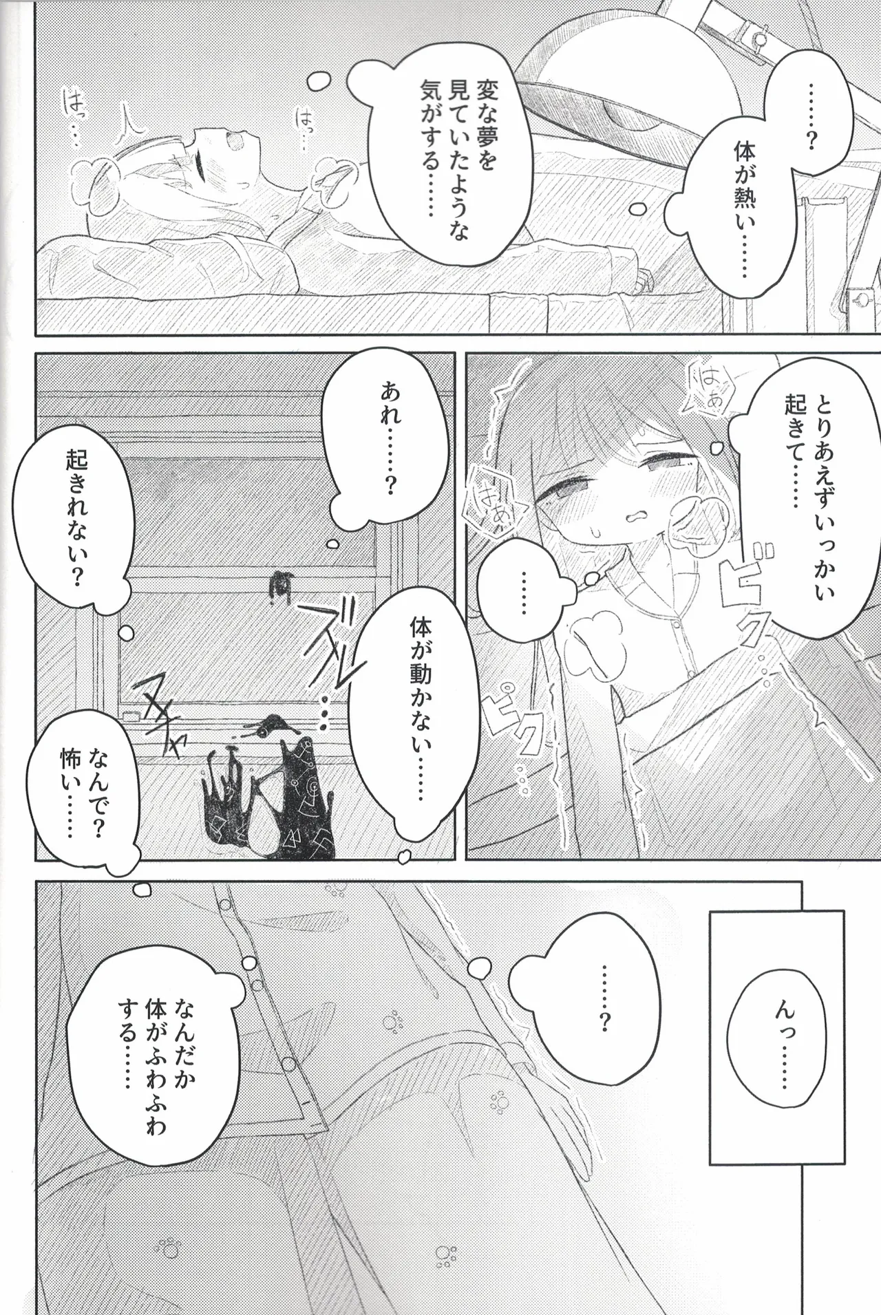 自慰も知らずに夢を見る page 7 full